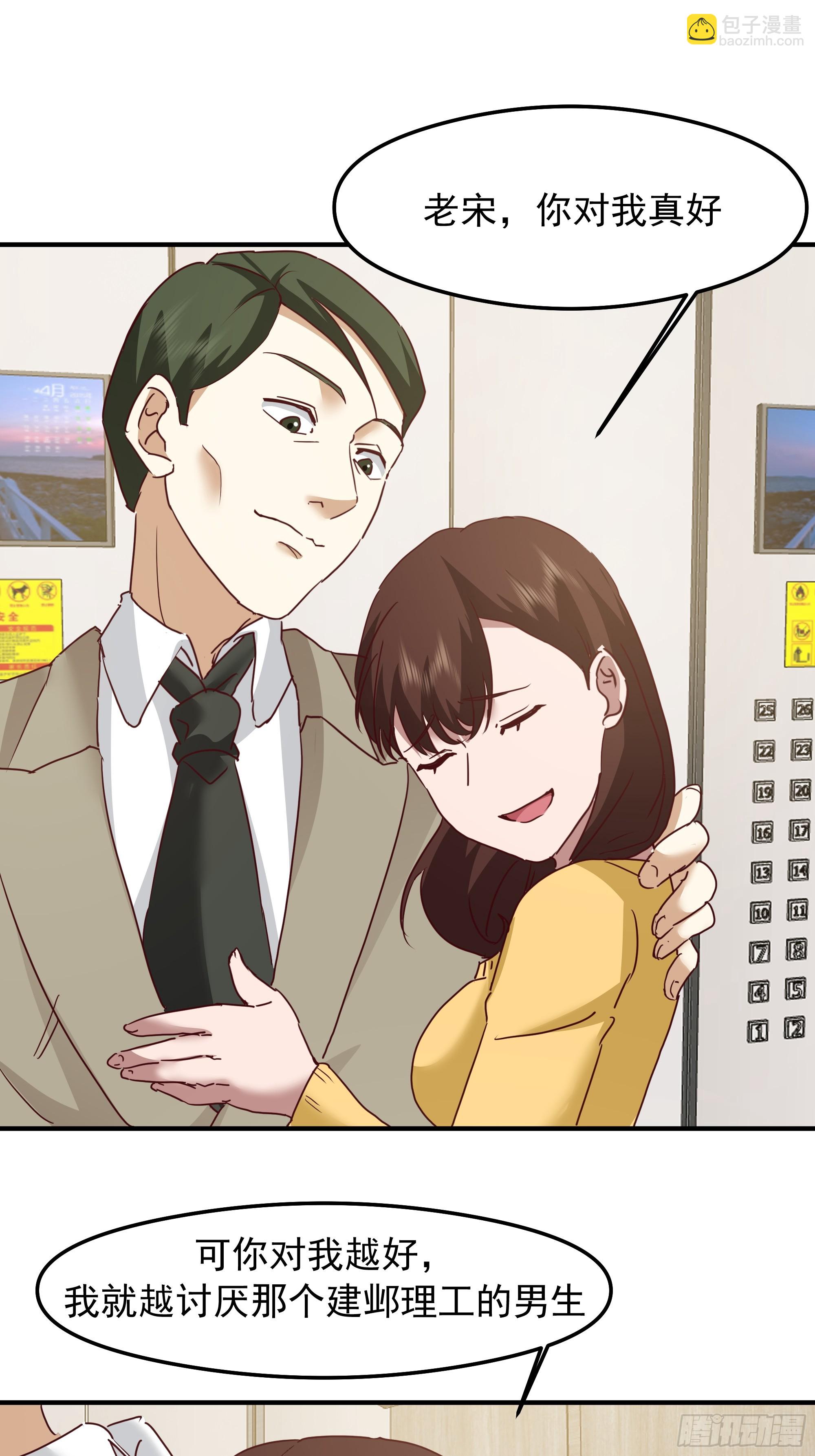 我真沒想重生啊 - 我感覺自己配不上她(1/2) - 7