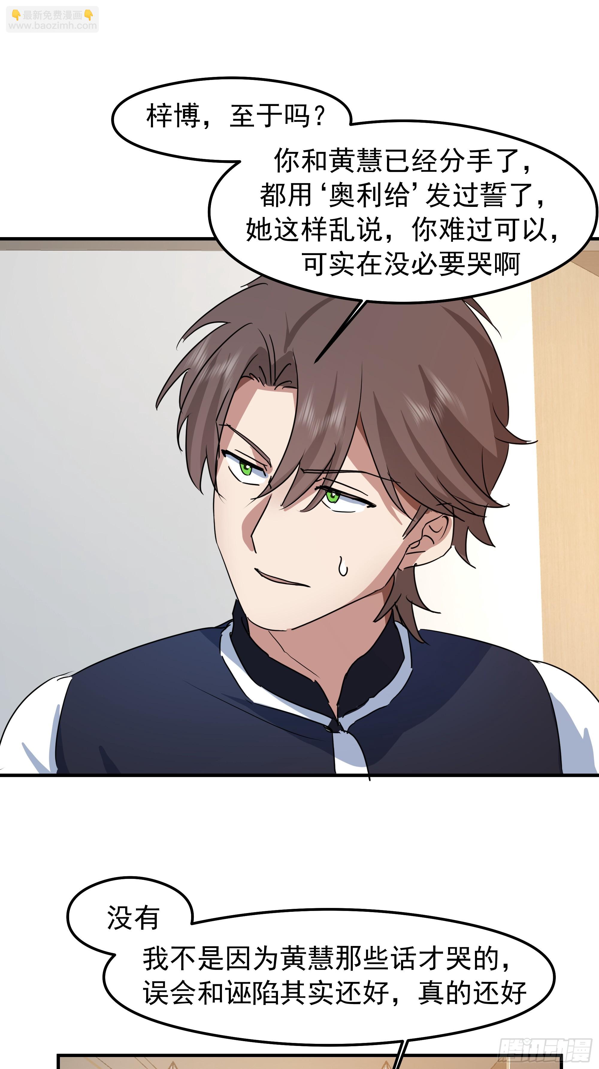 我真沒想重生啊 - 我感覺自己配不上她(2/2) - 3