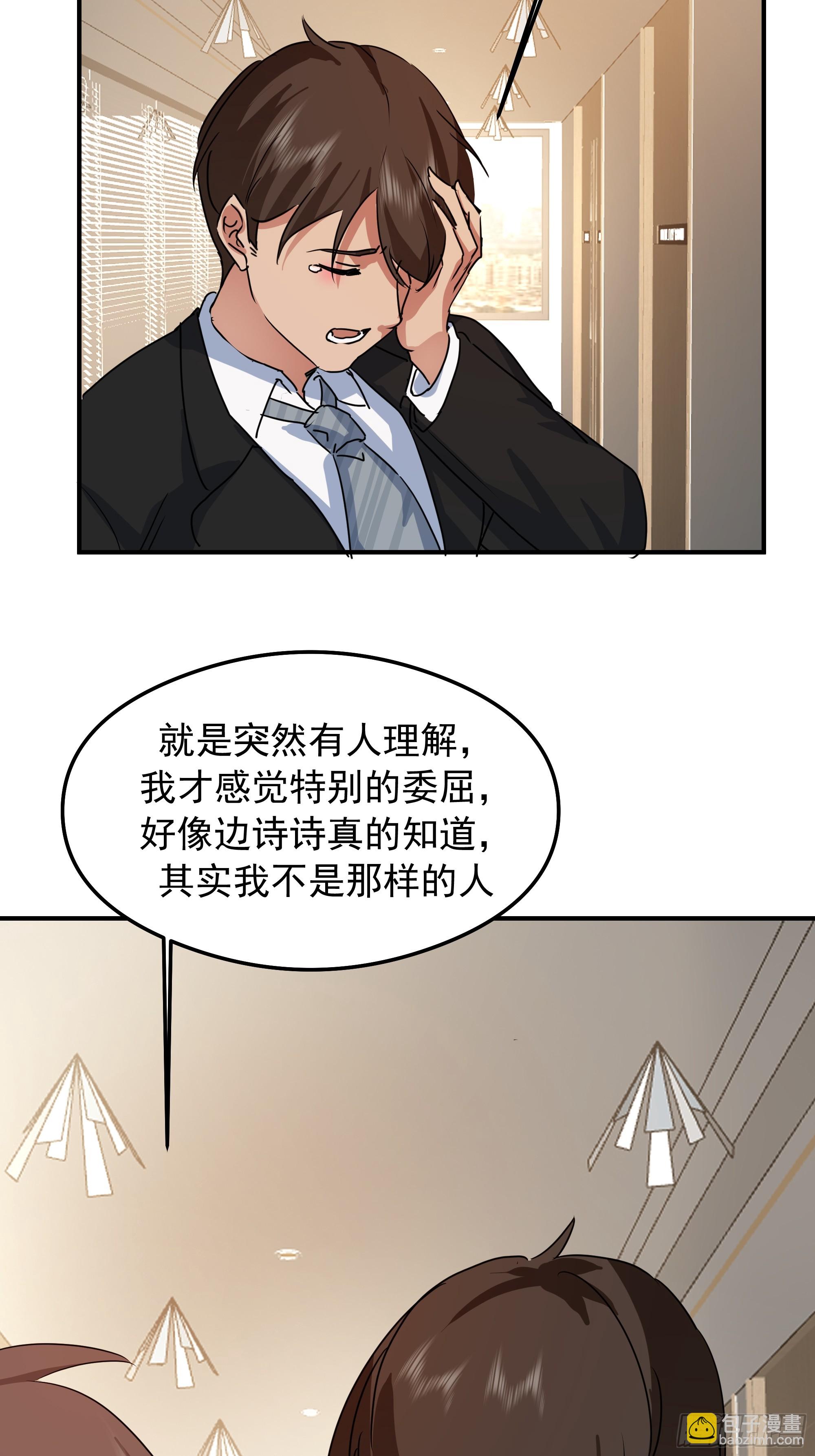 我真沒想重生啊 - 我感覺自己配不上她(2/2) - 4