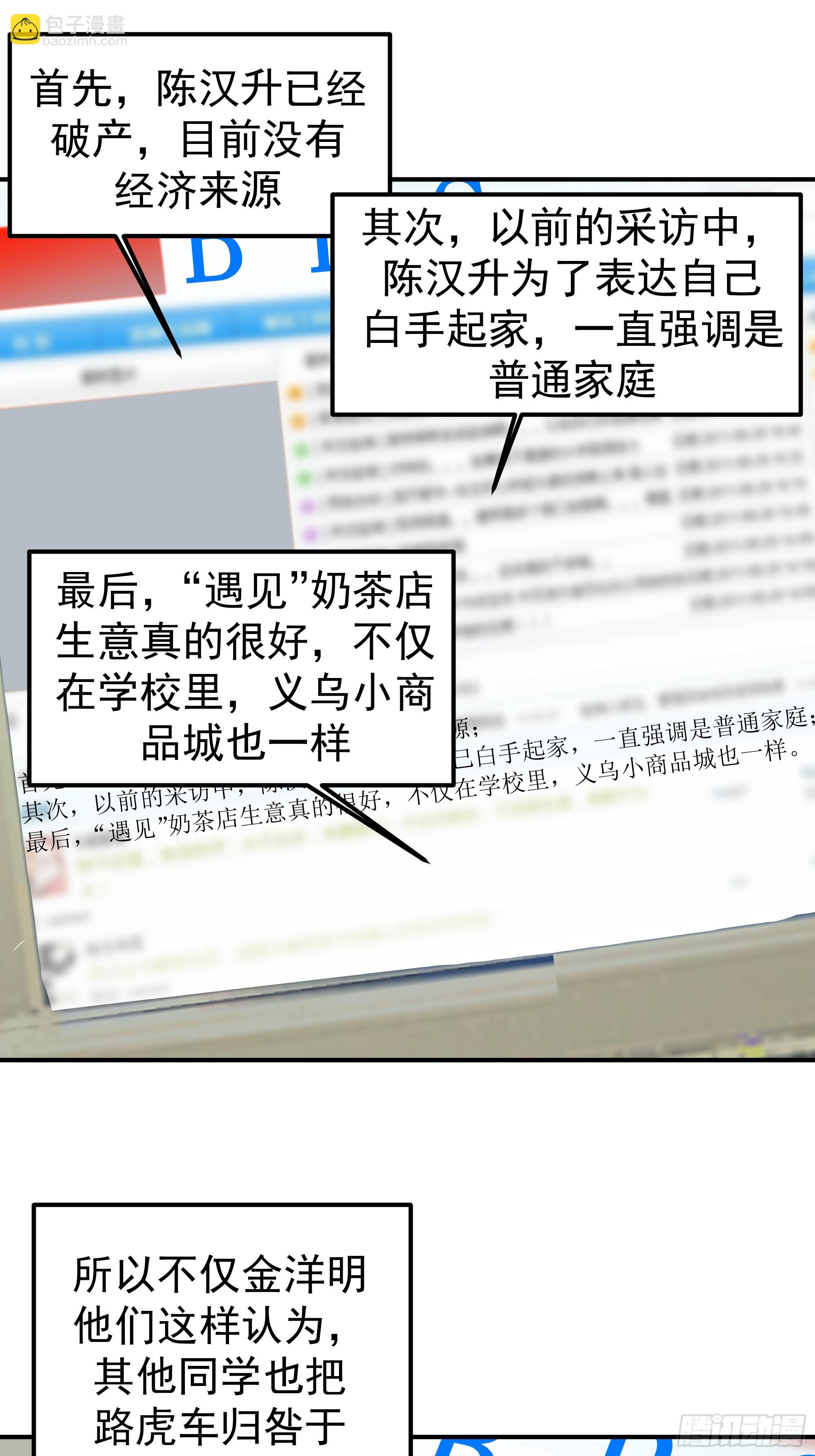 我真沒想重生啊 - 又怕兄弟苦，又怕兄弟開路虎(1/2) - 8