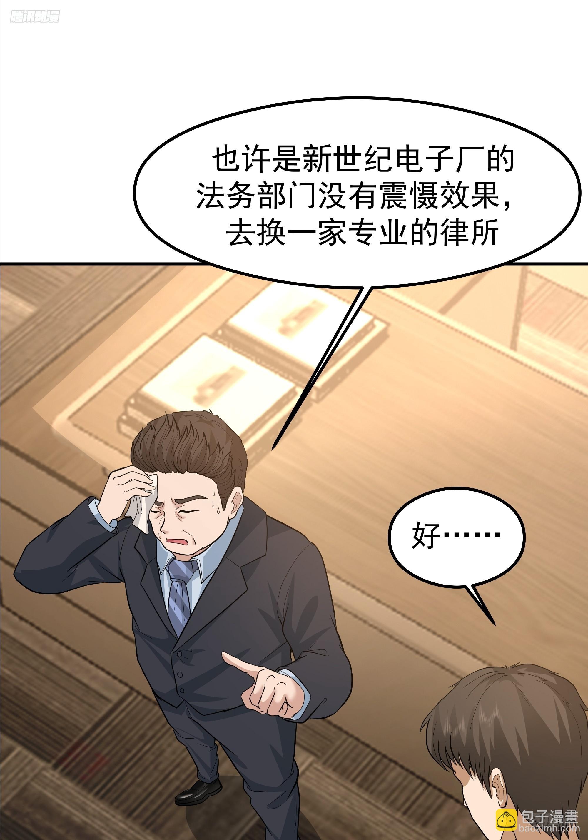 我真沒想重生啊 - 容升律所(1/2) - 4