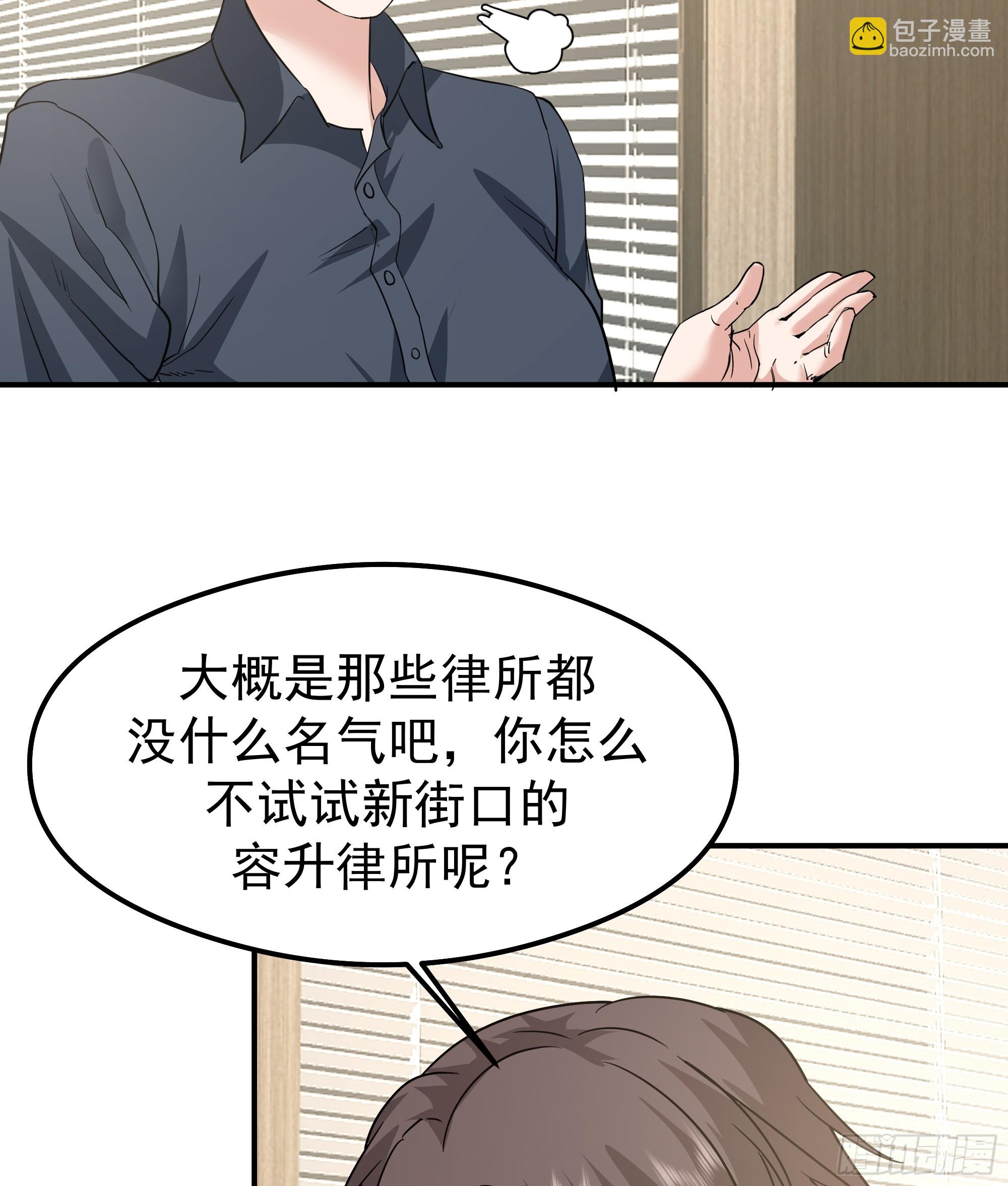 我真沒想重生啊 - 容升律所(1/2) - 4