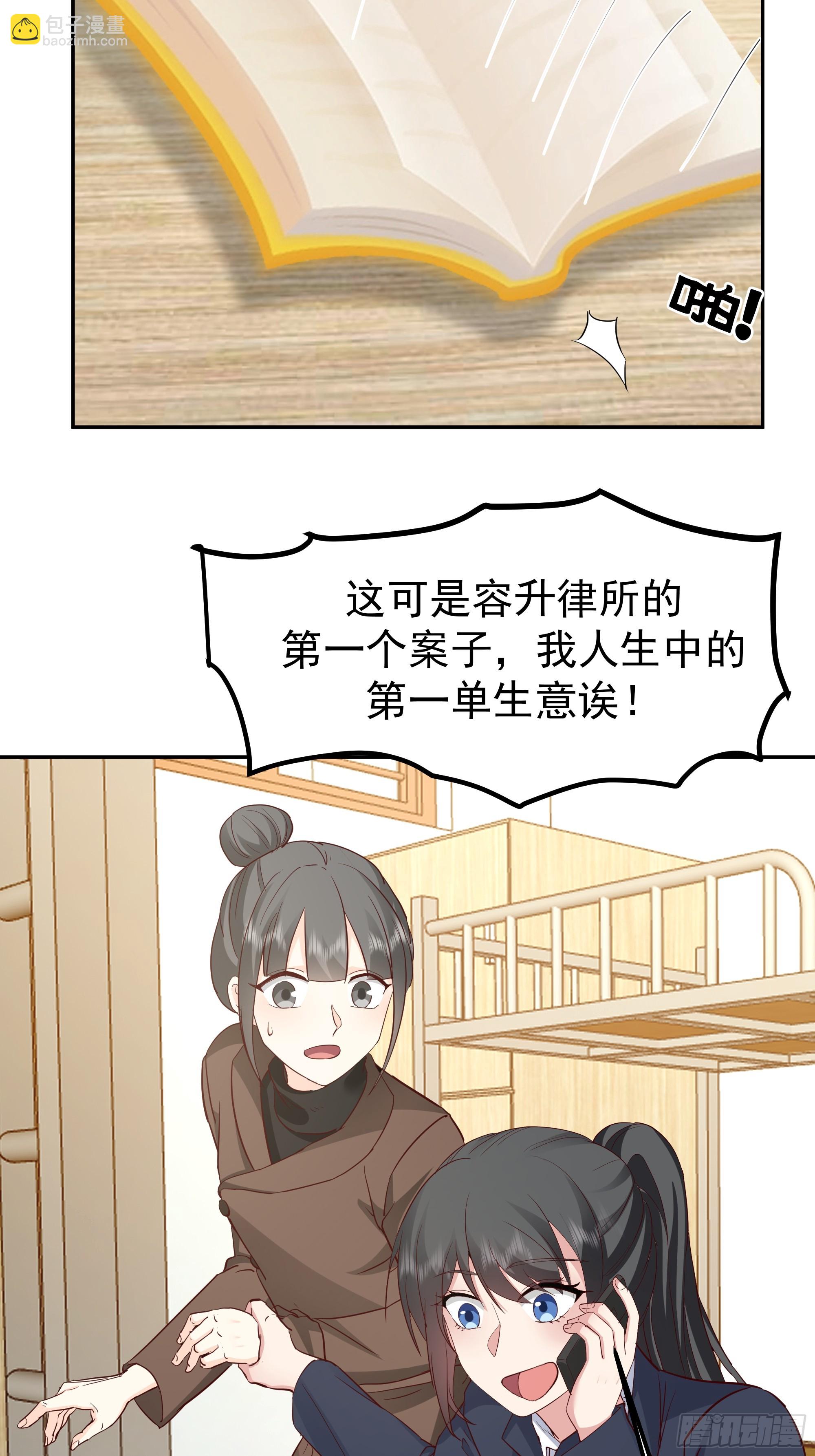 我真沒想重生啊 - 容升律所(1/2) - 7