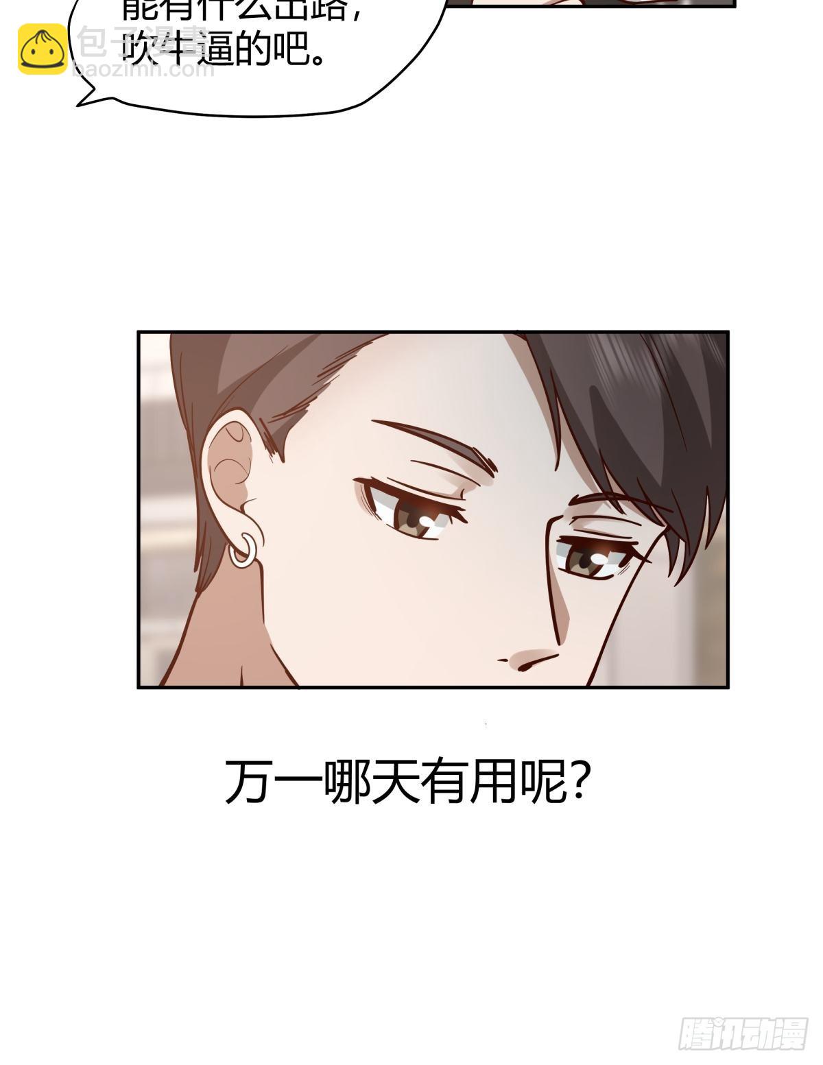 我真沒想重生啊 - 別惹我，我比你更混 - 5