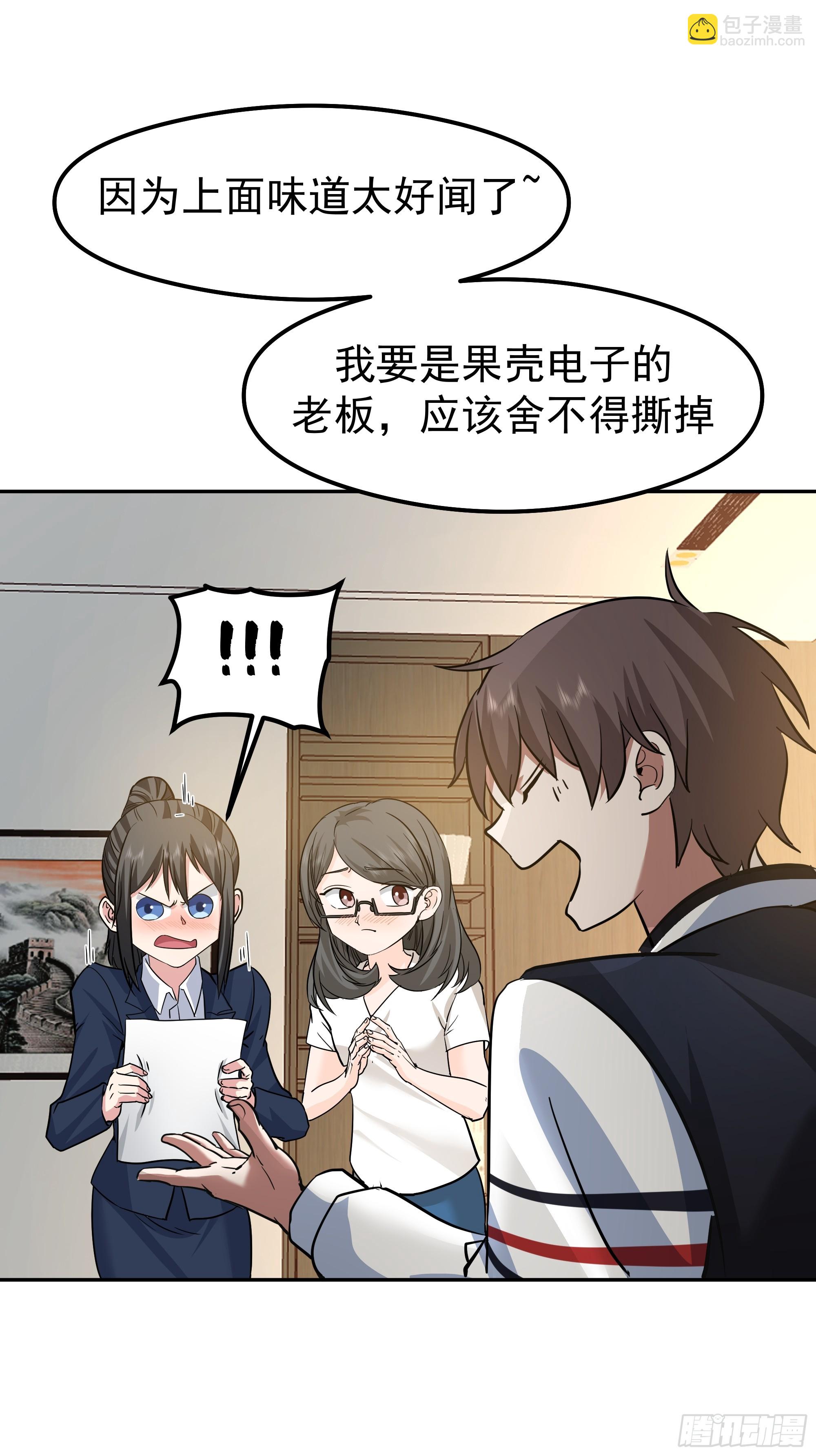 我真沒想重生啊 - 律所破局，佣金談判突生轉折(1/2) - 3