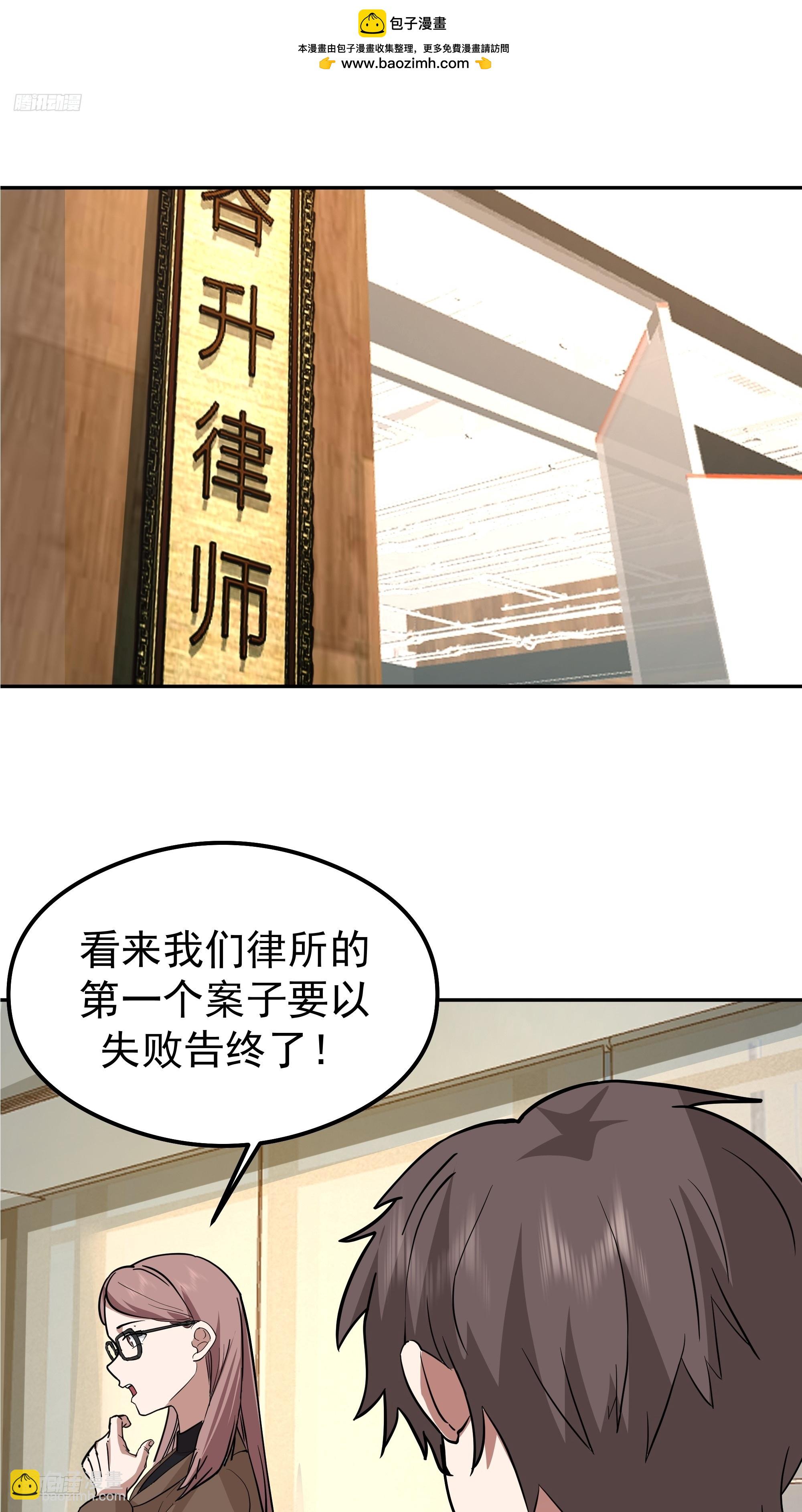 我真沒想重生啊 - 律所破局，佣金談判突生轉折(1/2) - 2