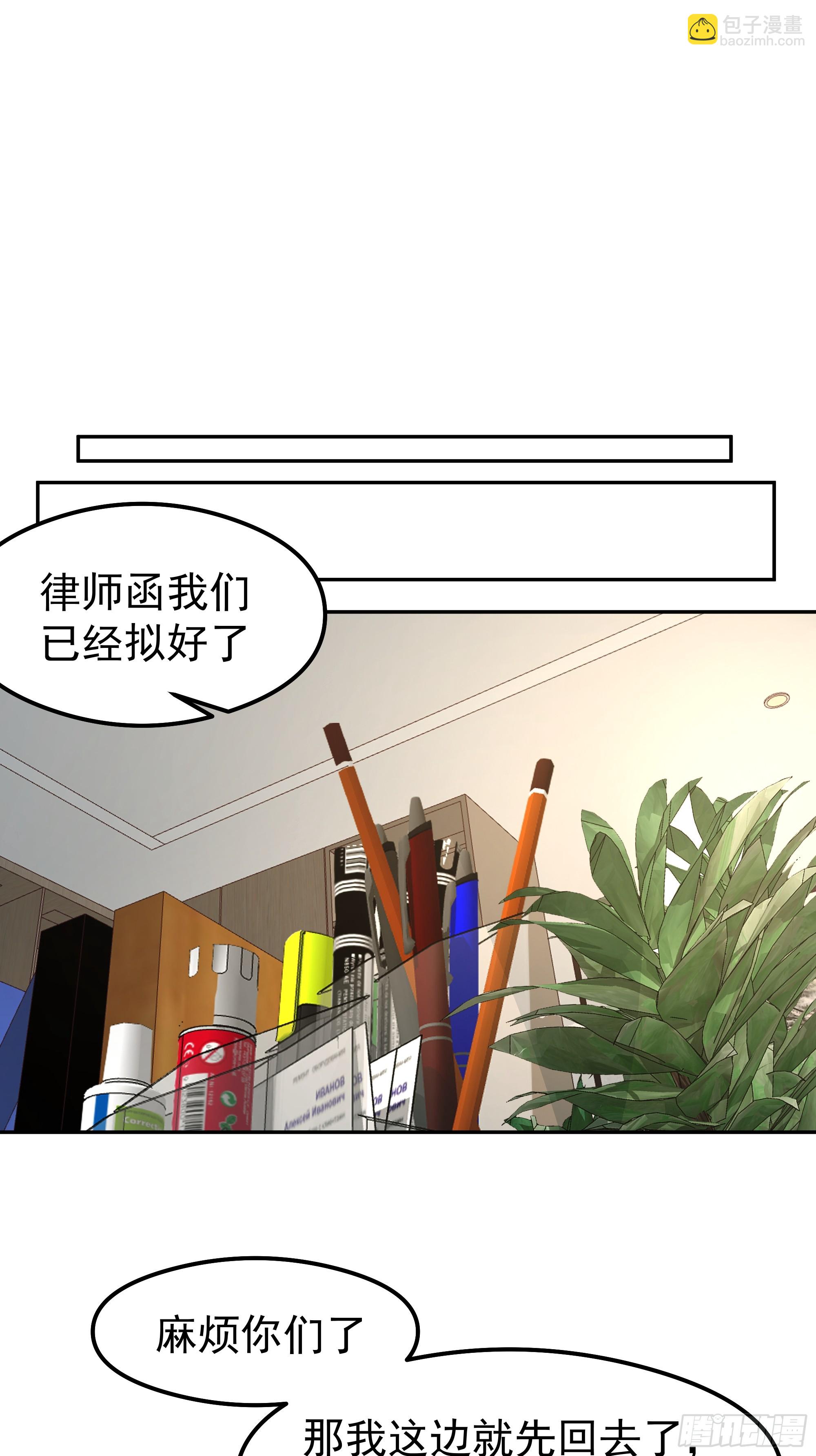 我真沒想重生啊 - 律所破局，佣金談判突生轉折(1/2) - 6