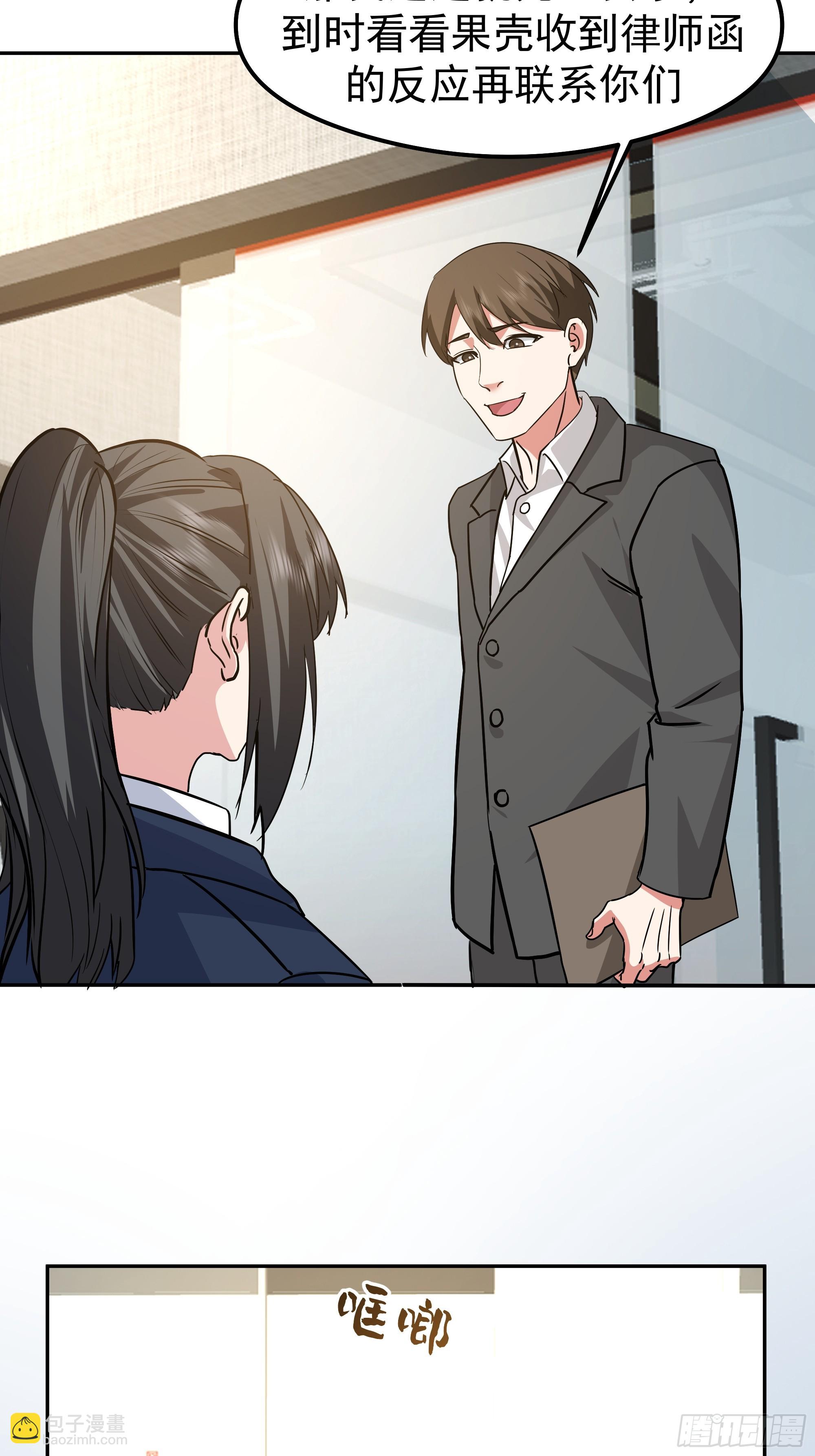 我真沒想重生啊 - 律所破局，佣金談判突生轉折(1/2) - 7