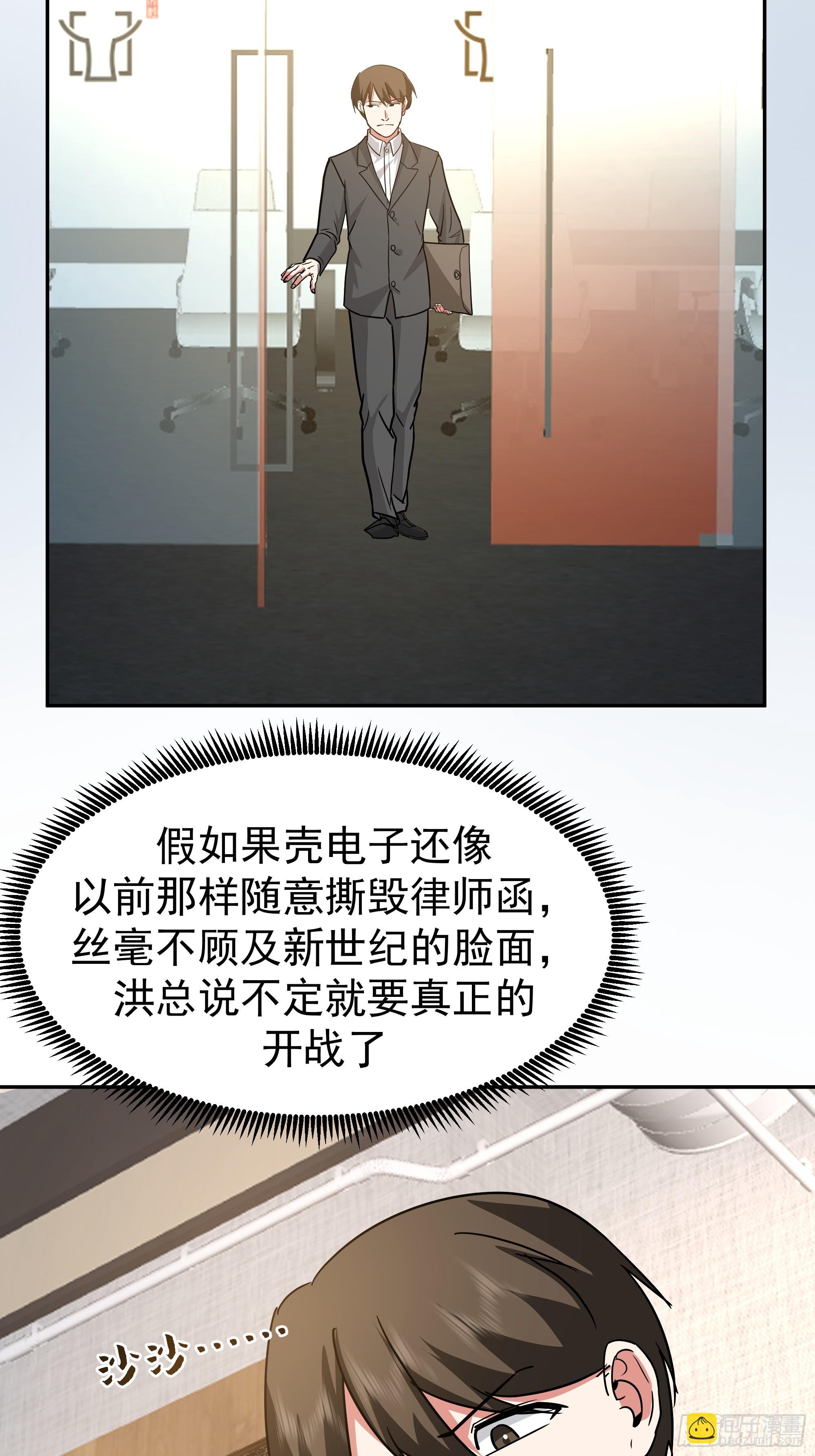 我真沒想重生啊 - 律所破局，佣金談判突生轉折(1/2) - 8