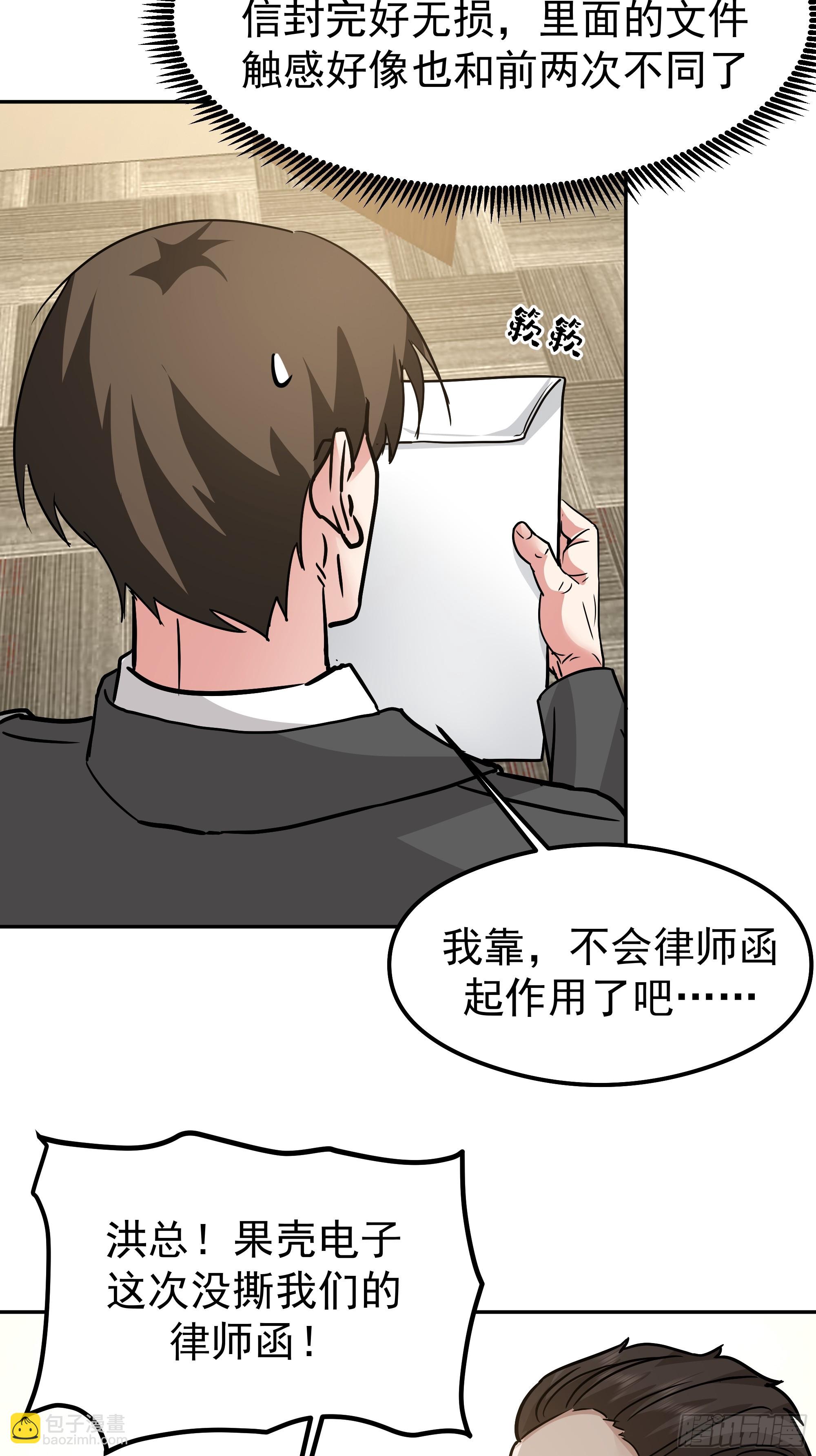 我真沒想重生啊 - 律所破局，佣金談判突生轉折(1/2) - 4