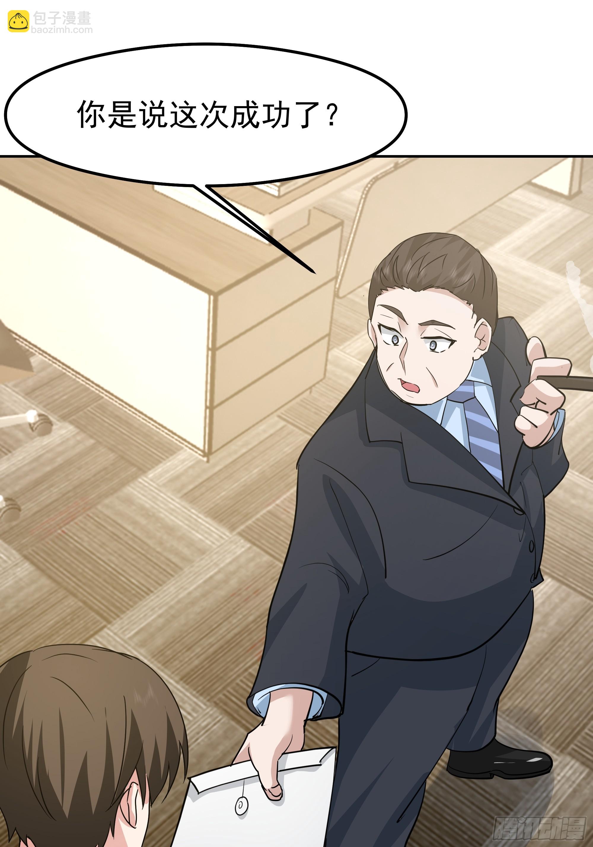 我真沒想重生啊 - 律所破局，佣金談判突生轉折(1/2) - 7