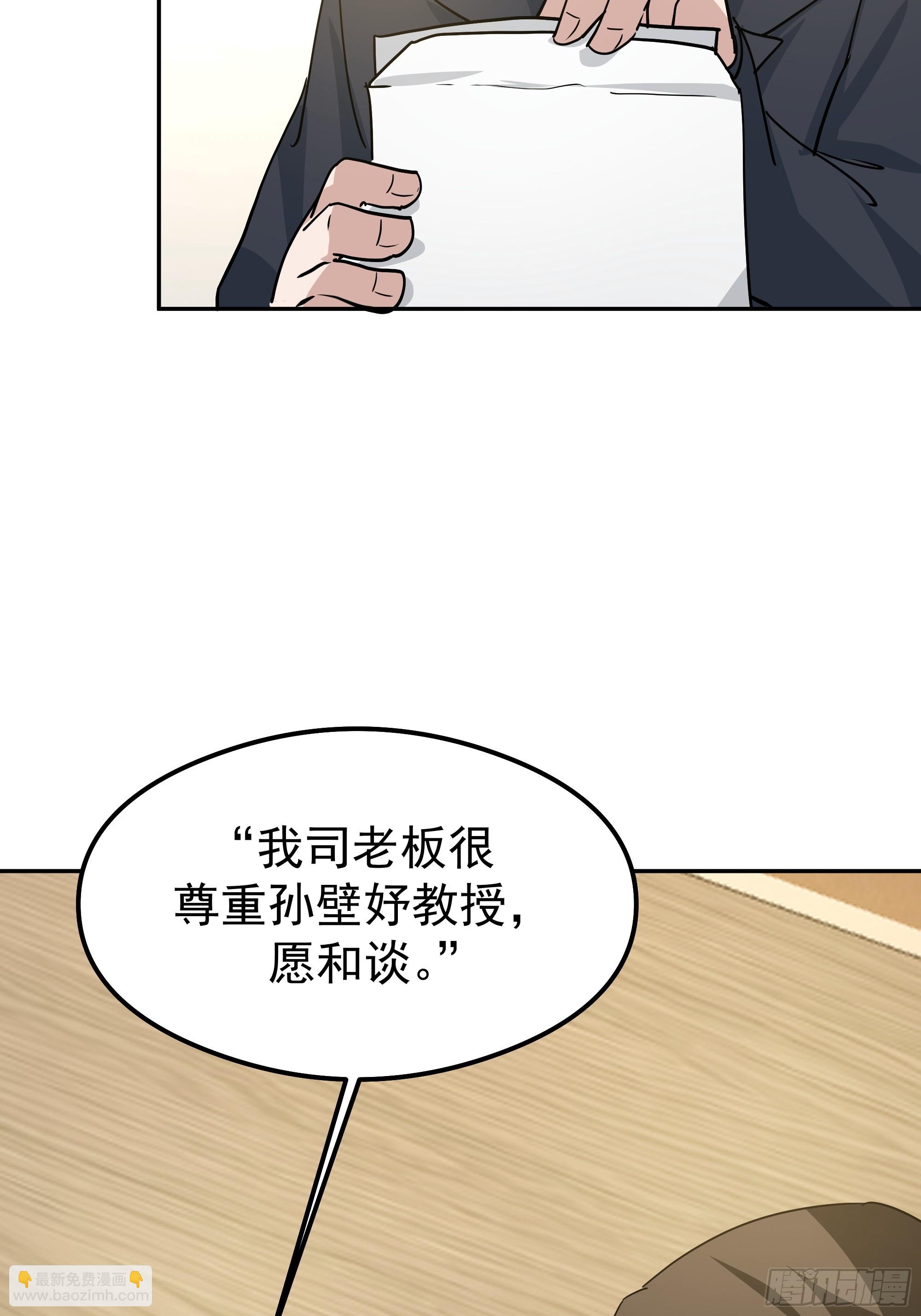 我真沒想重生啊 - 律所破局，佣金談判突生轉折(1/2) - 1