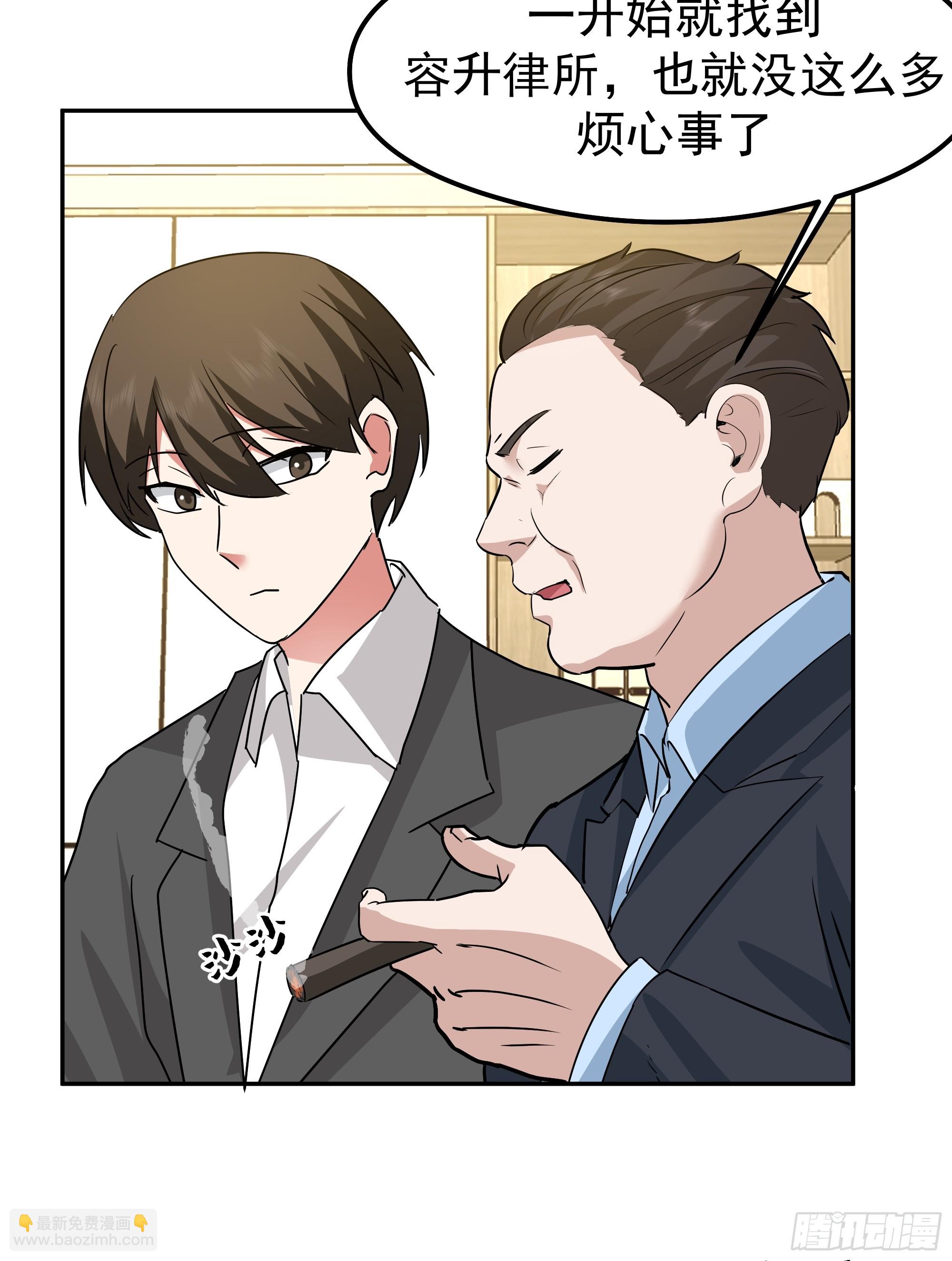 我真沒想重生啊 - 律所破局，佣金談判突生轉折(1/2) - 3