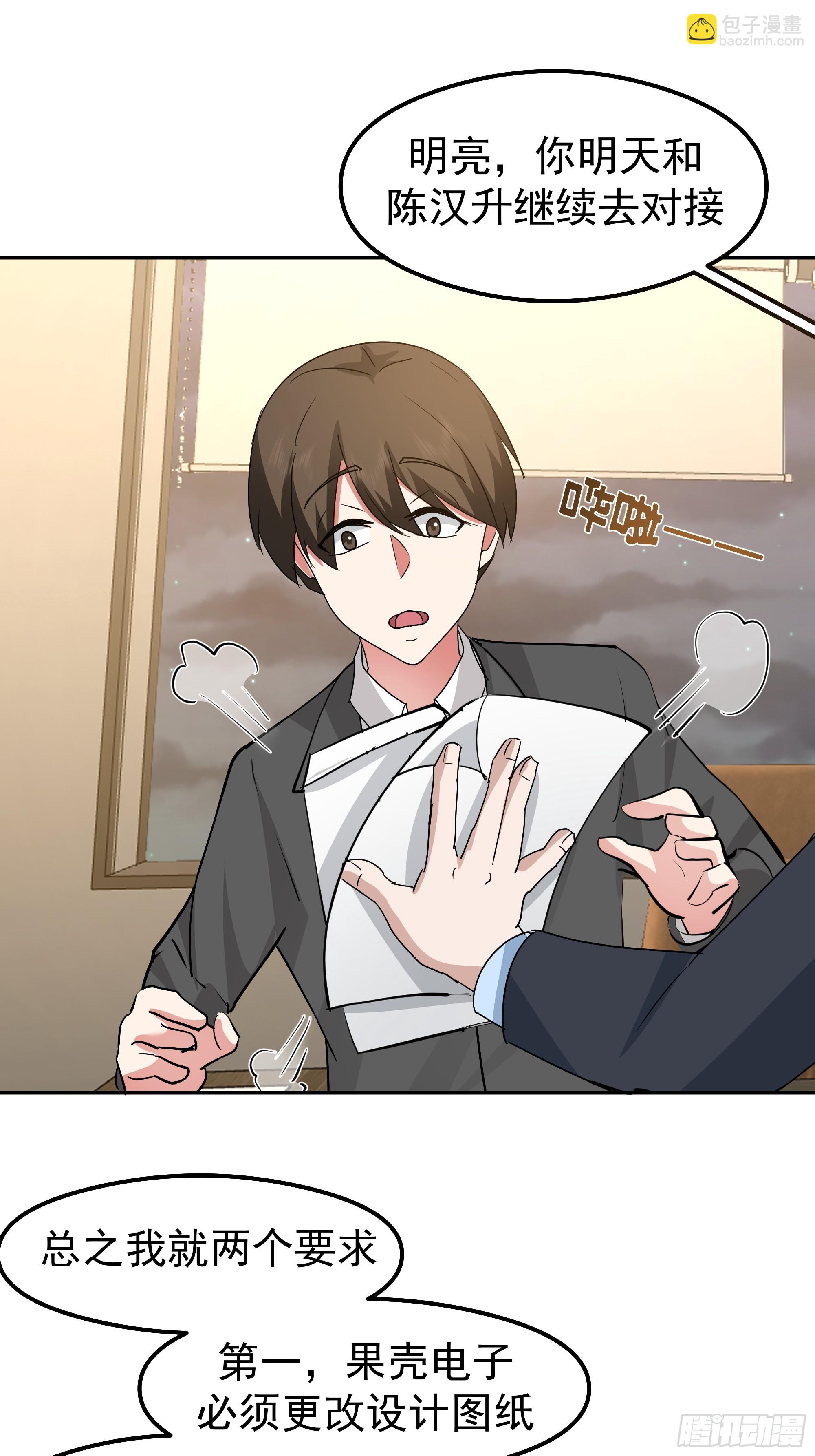 我真沒想重生啊 - 律所破局，佣金談判突生轉折(1/2) - 4