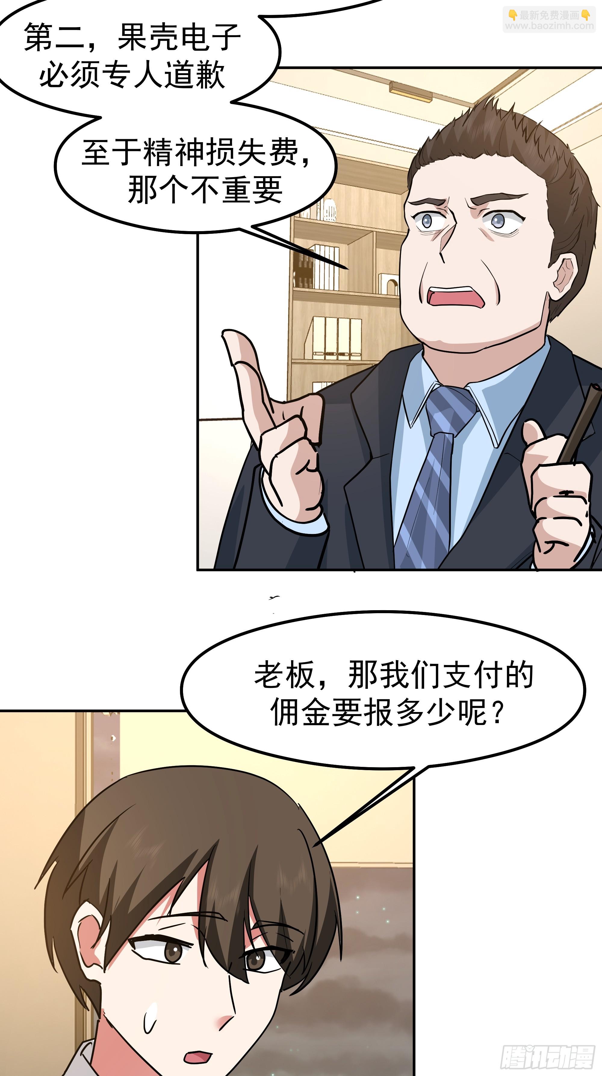 我真沒想重生啊 - 律所破局，佣金談判突生轉折(1/2) - 5