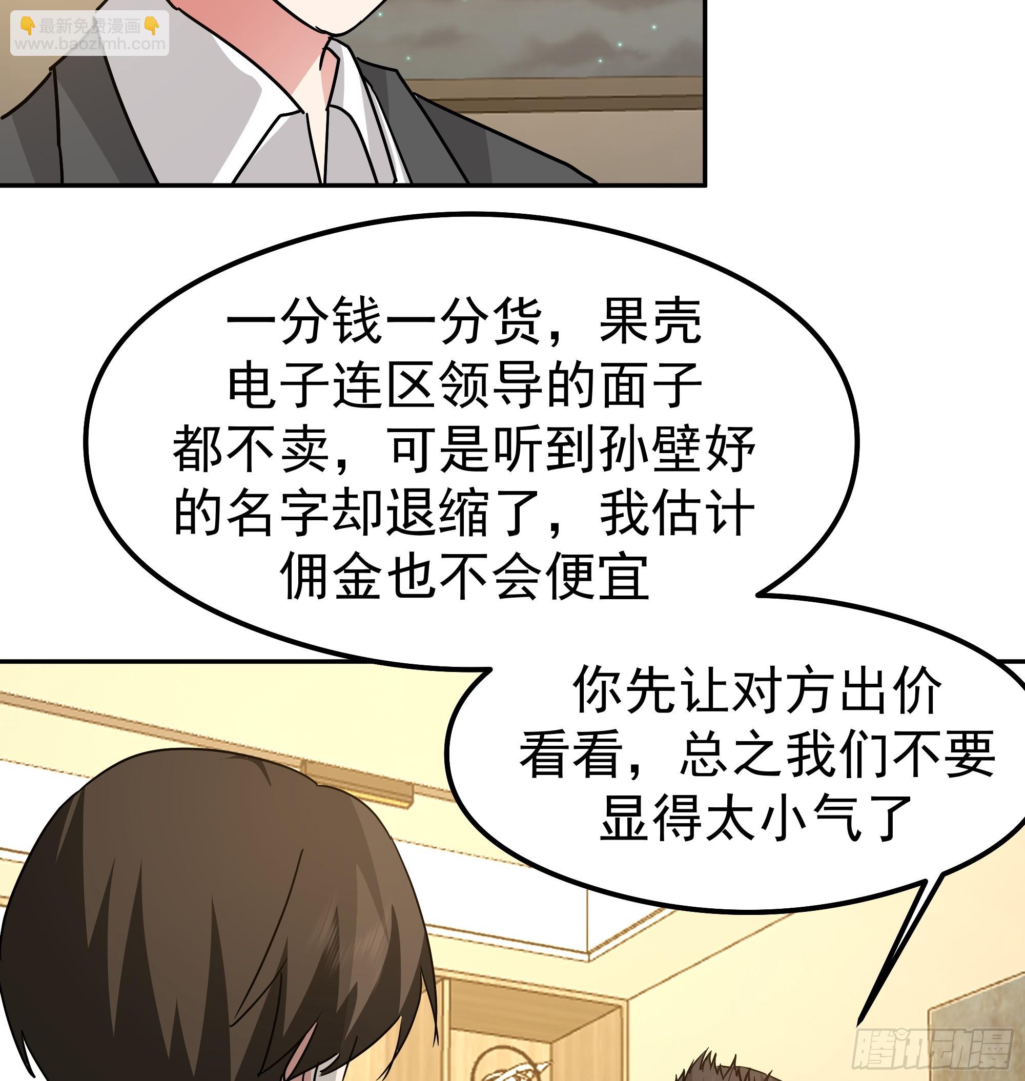 我真沒想重生啊 - 律所破局，佣金談判突生轉折(1/2) - 6