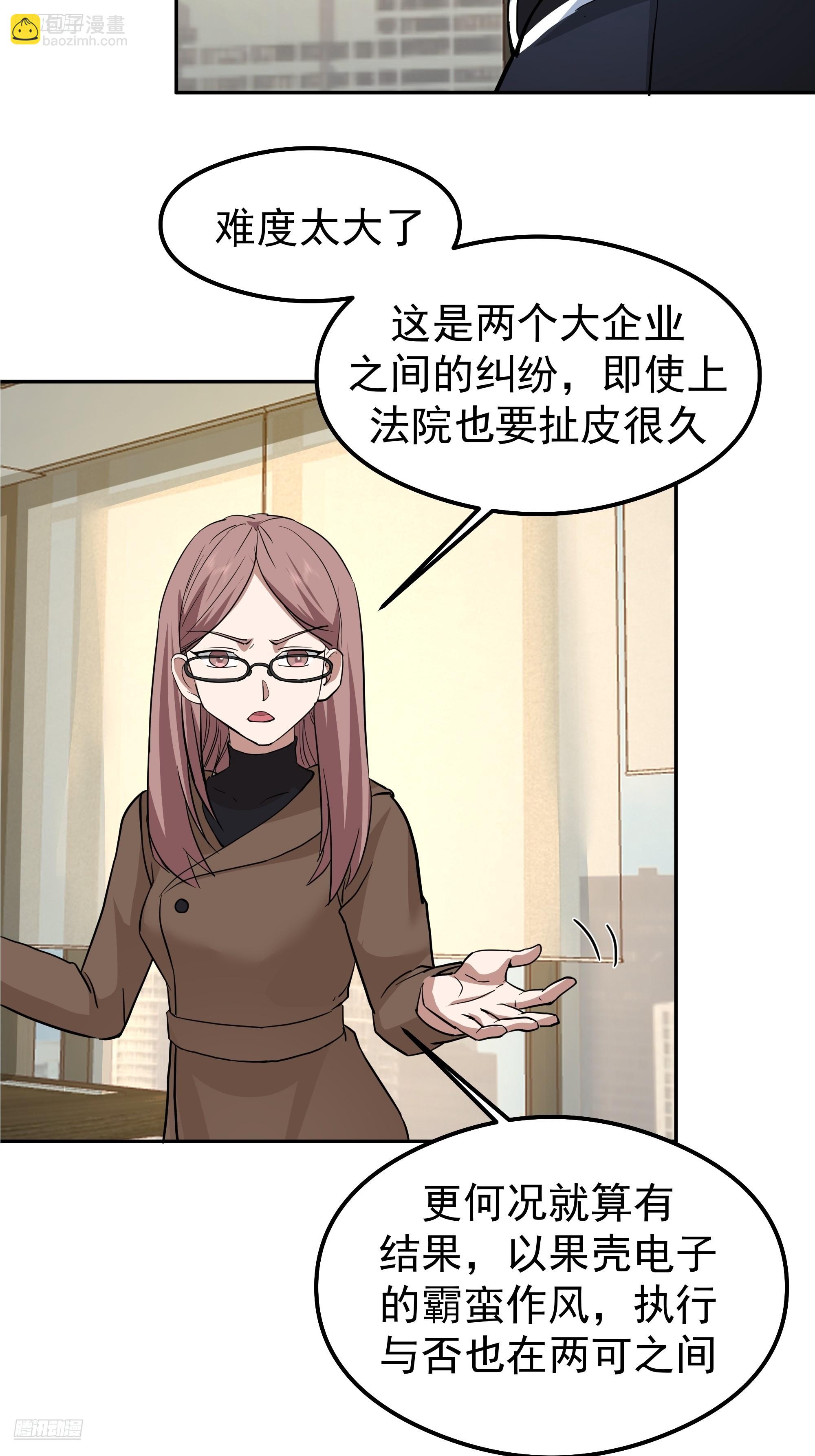 我真沒想重生啊 - 律所破局，佣金談判突生轉折(1/2) - 4