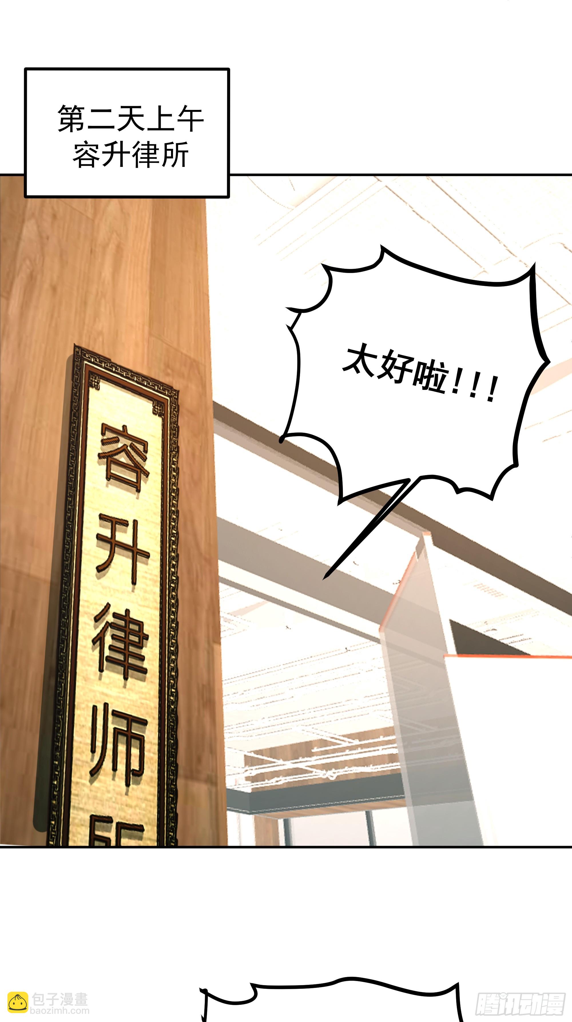 我真沒想重生啊 - 律所破局，佣金談判突生轉折(1/2) - 8