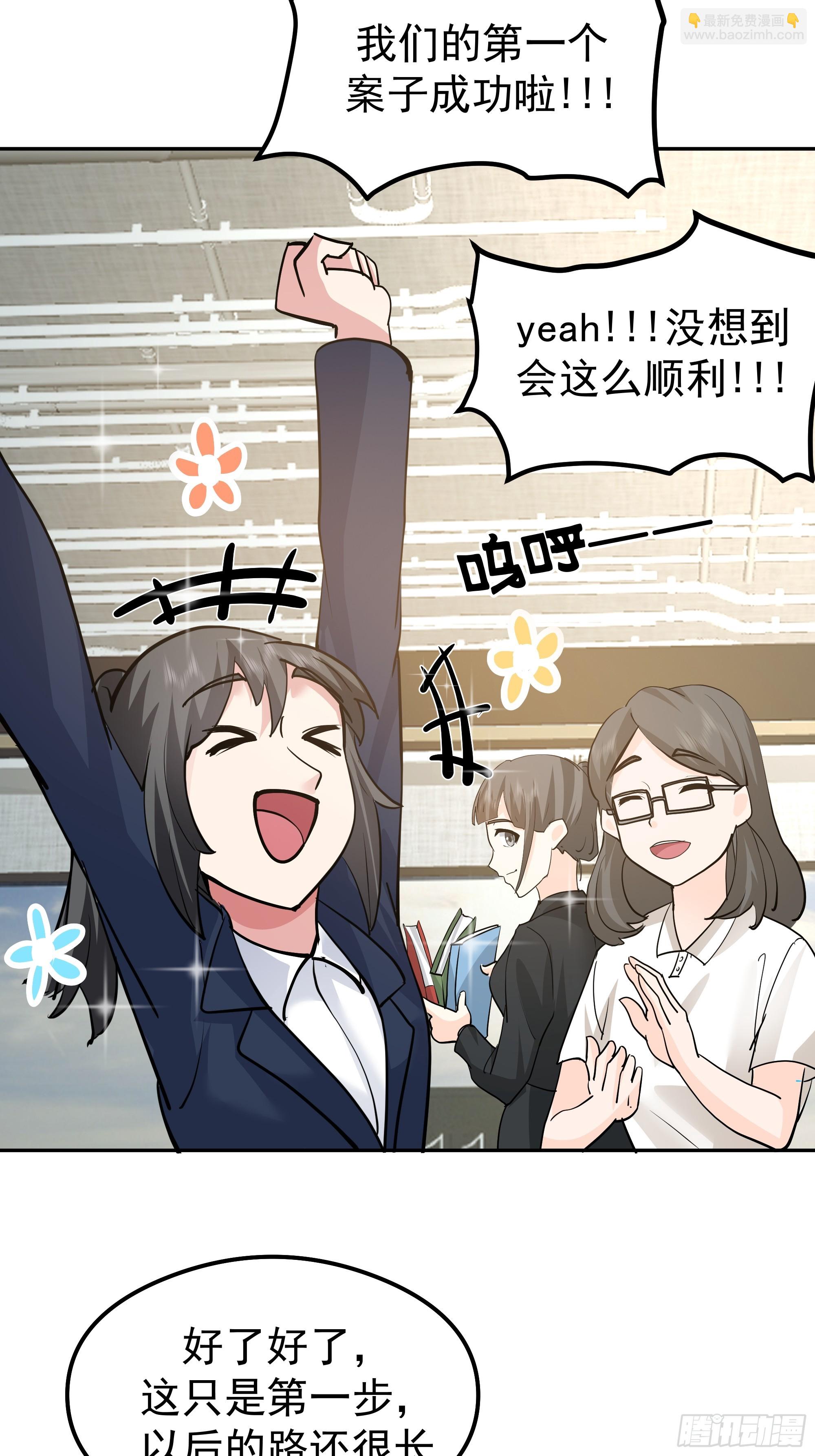 我真沒想重生啊 - 律所破局，佣金談判突生轉折(1/2) - 1