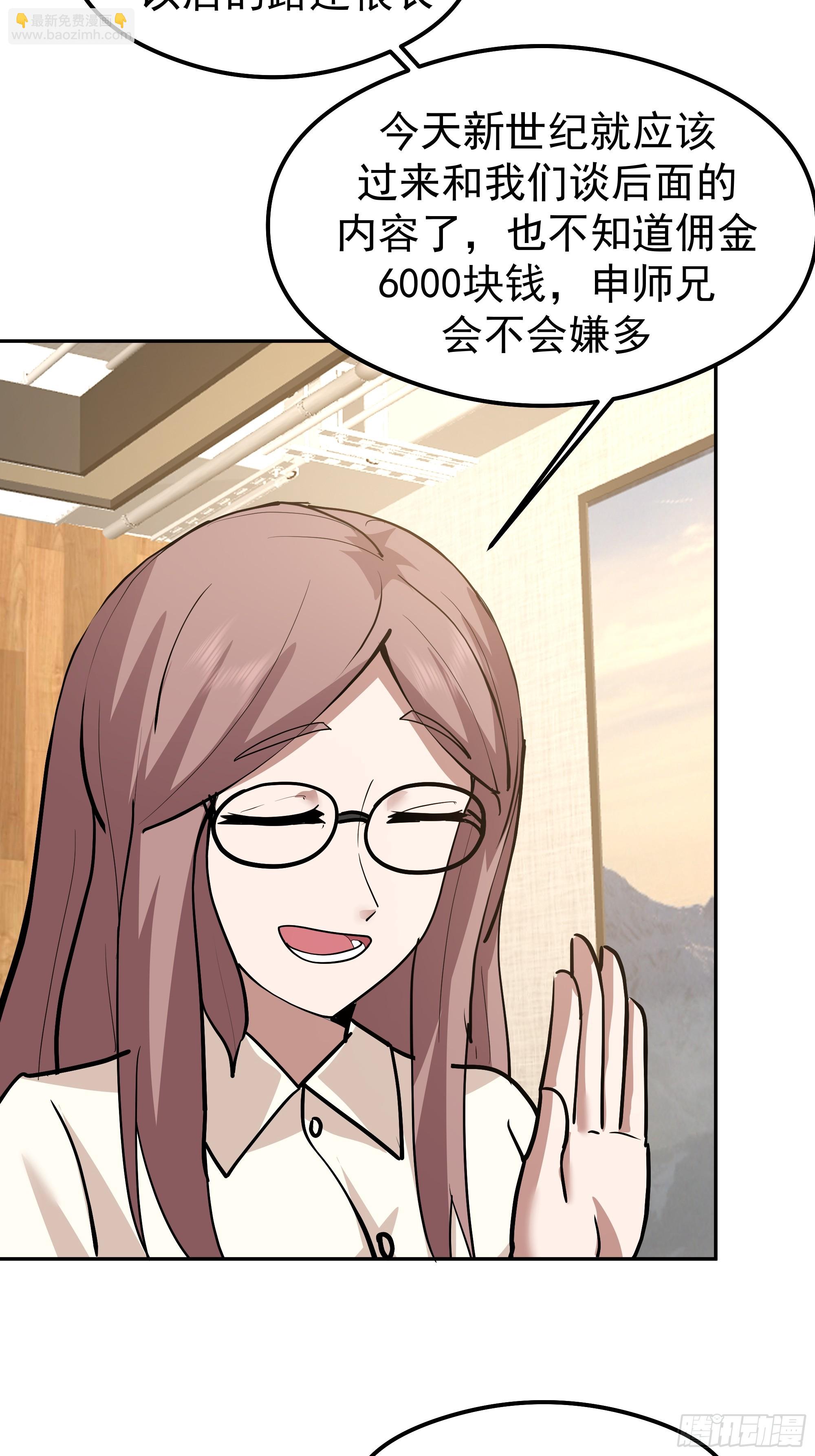 我真沒想重生啊 - 律所破局，佣金談判突生轉折(1/2) - 2