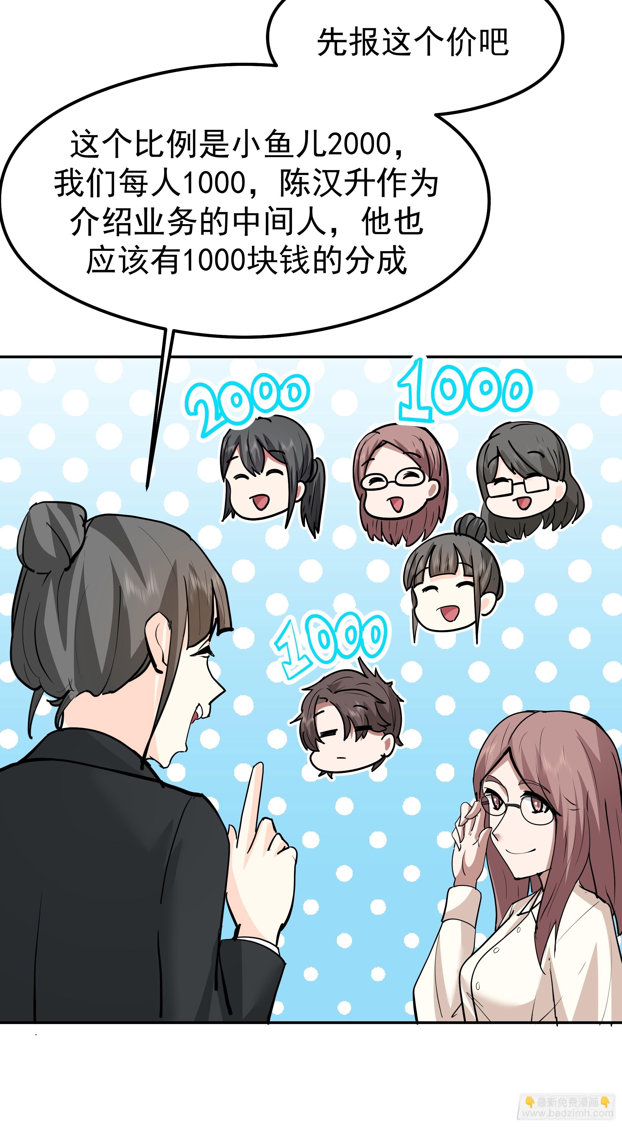 我真沒想重生啊 - 律所破局，佣金談判突生轉折(1/2) - 3