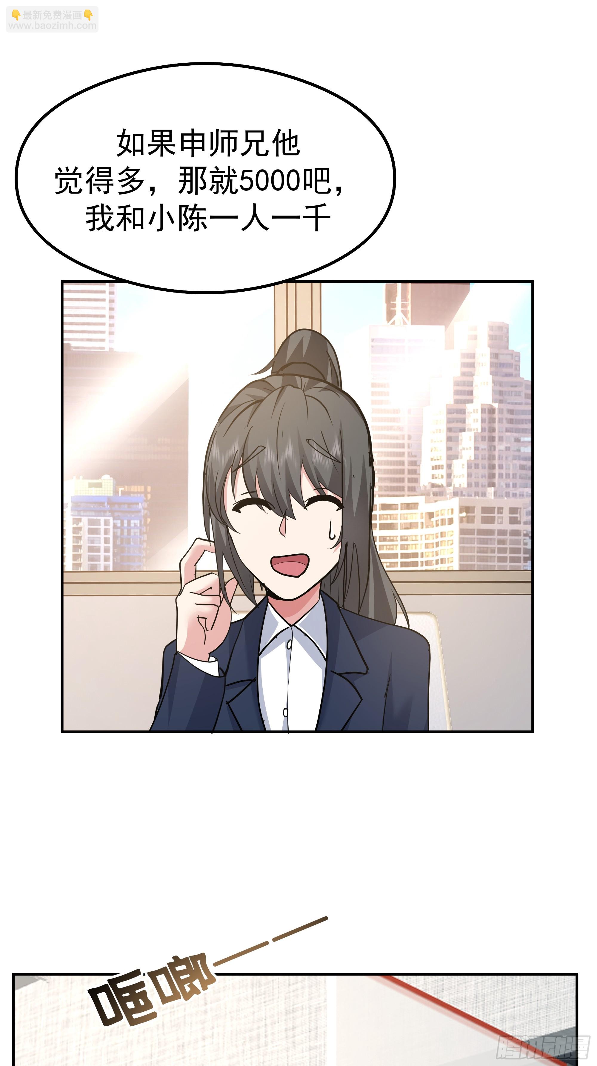 我真沒想重生啊 - 律所破局，佣金談判突生轉折(1/2) - 4