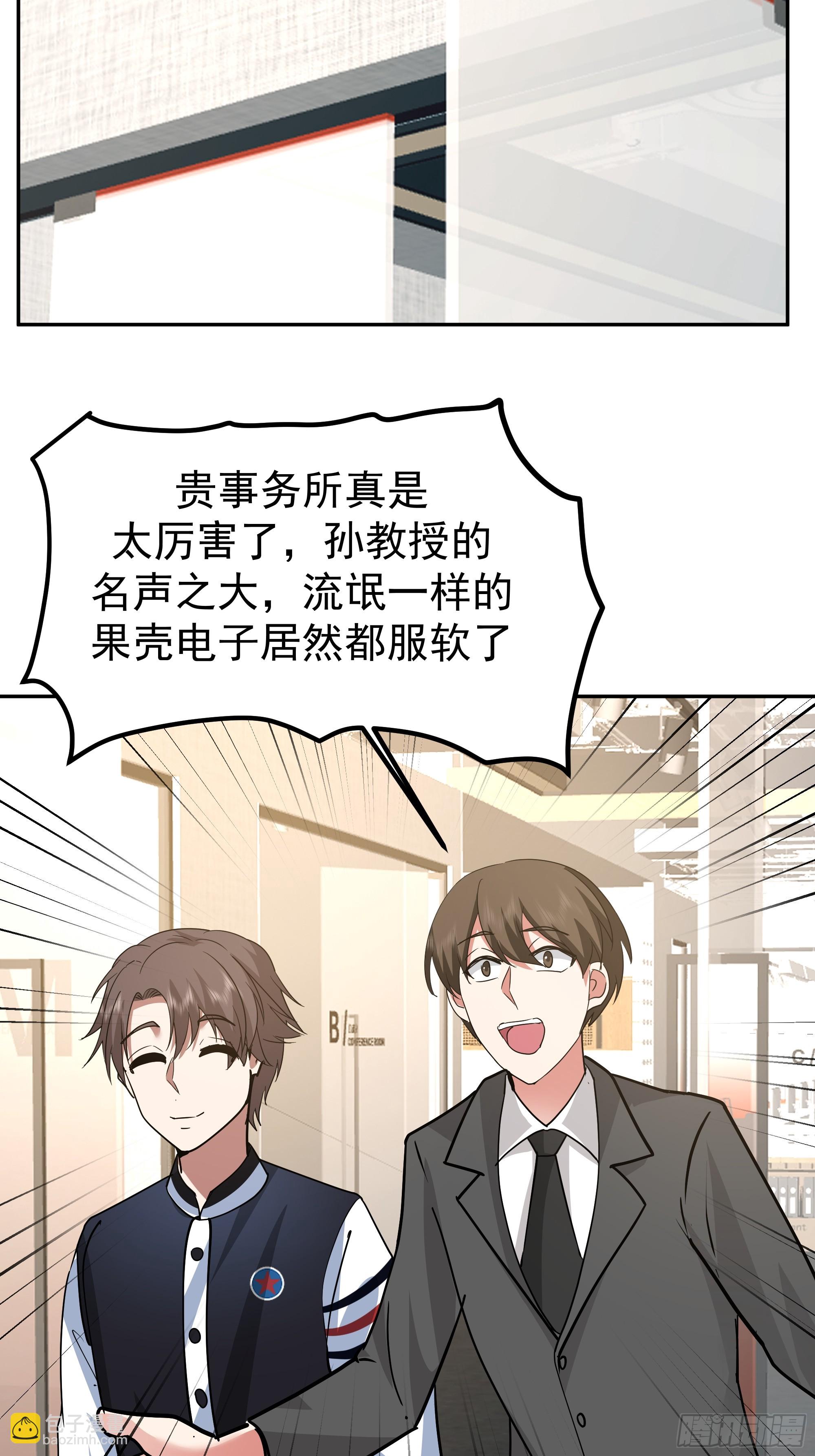 我真沒想重生啊 - 律所破局，佣金談判突生轉折(1/2) - 5