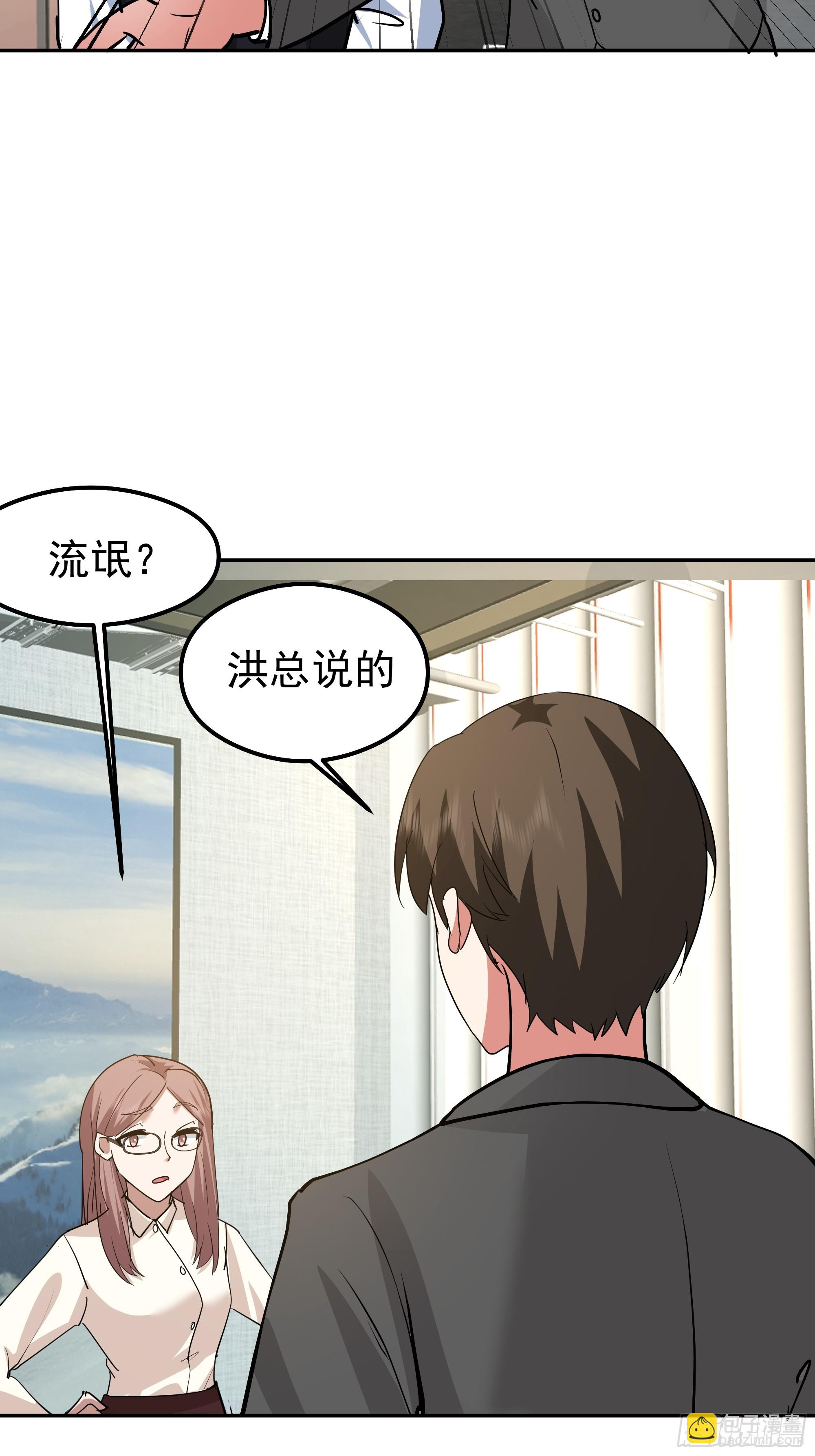 我真沒想重生啊 - 律所破局，佣金談判突生轉折(1/2) - 6