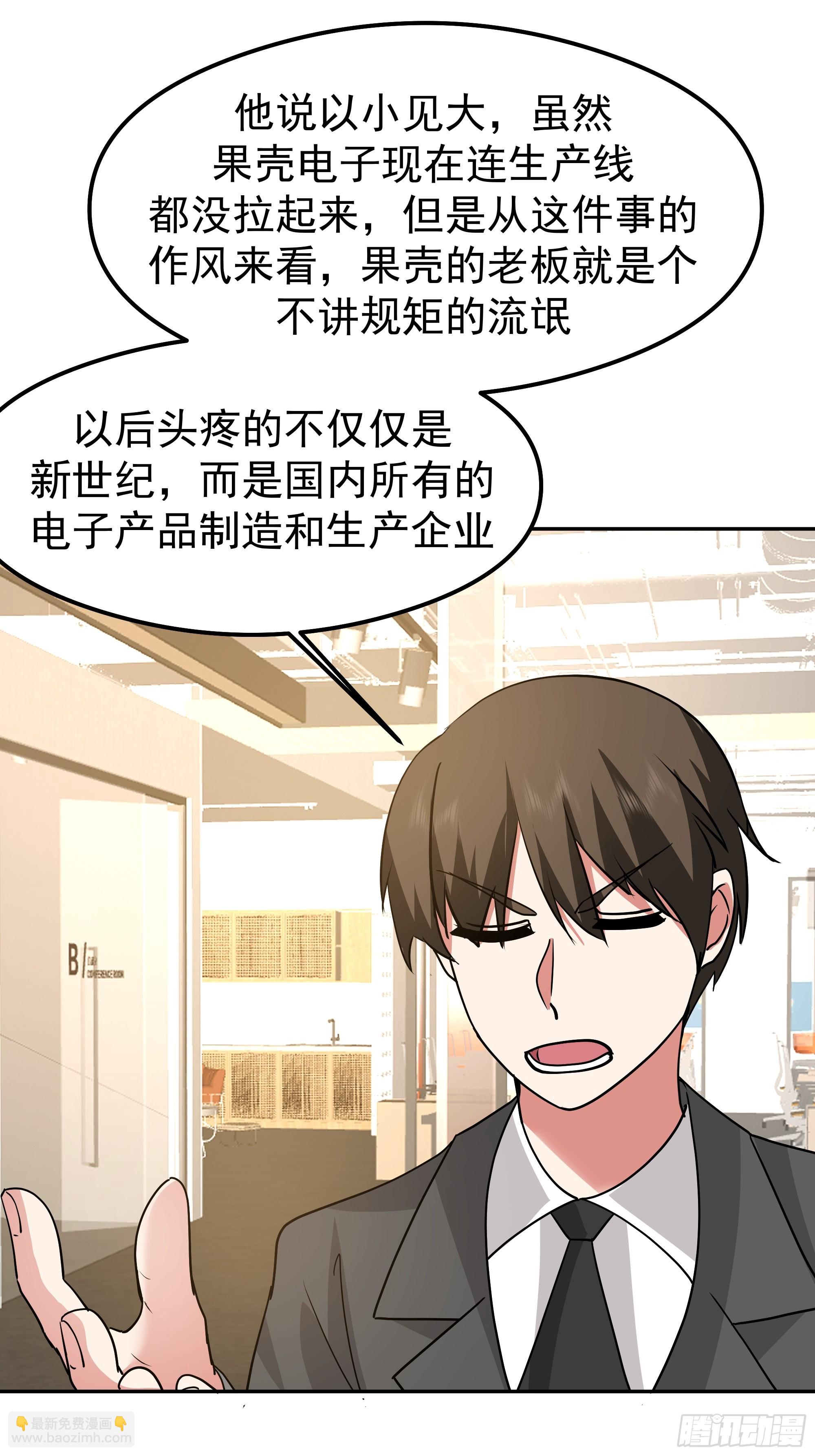 我真沒想重生啊 - 律所破局，佣金談判突生轉折(1/2) - 7