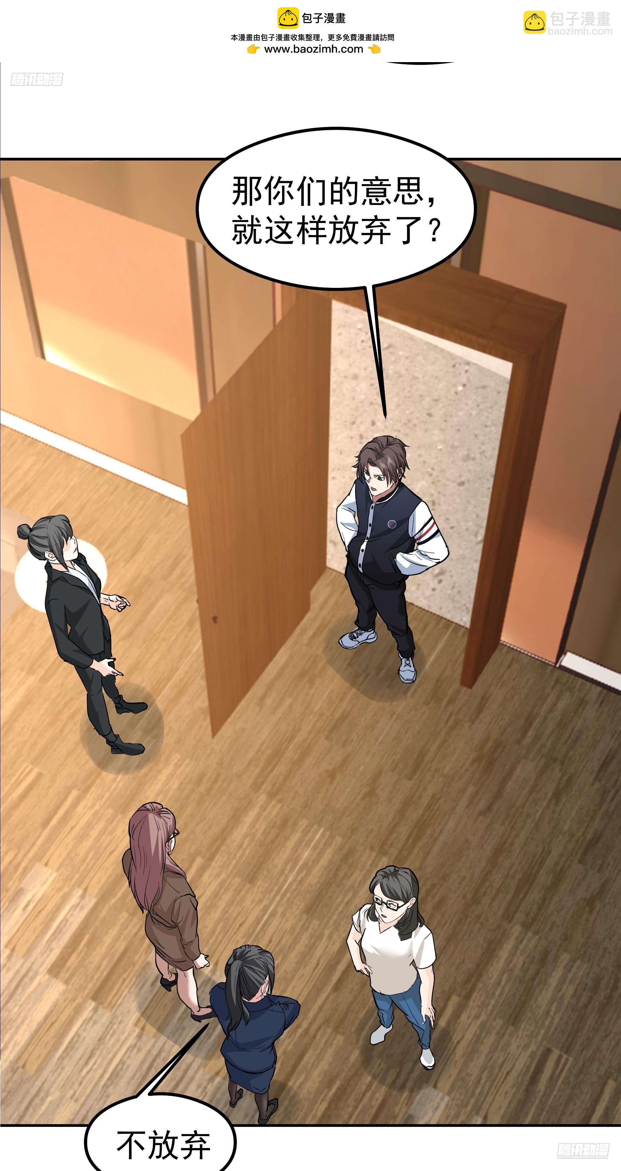 我真沒想重生啊 - 律所破局，佣金談判突生轉折(1/2) - 5