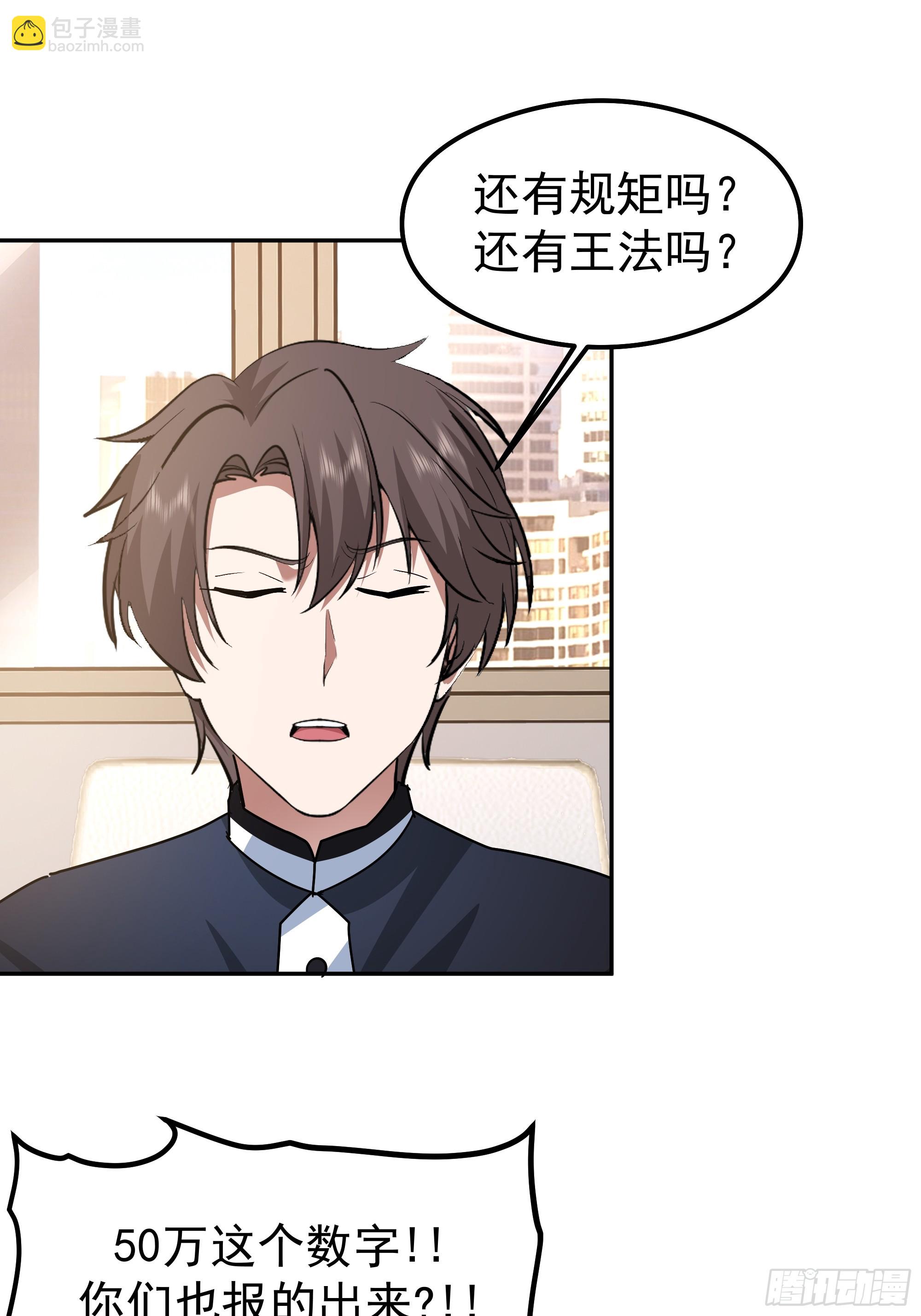 我真沒想重生啊 - 律所破局，佣金談判突生轉折(2/2) - 1