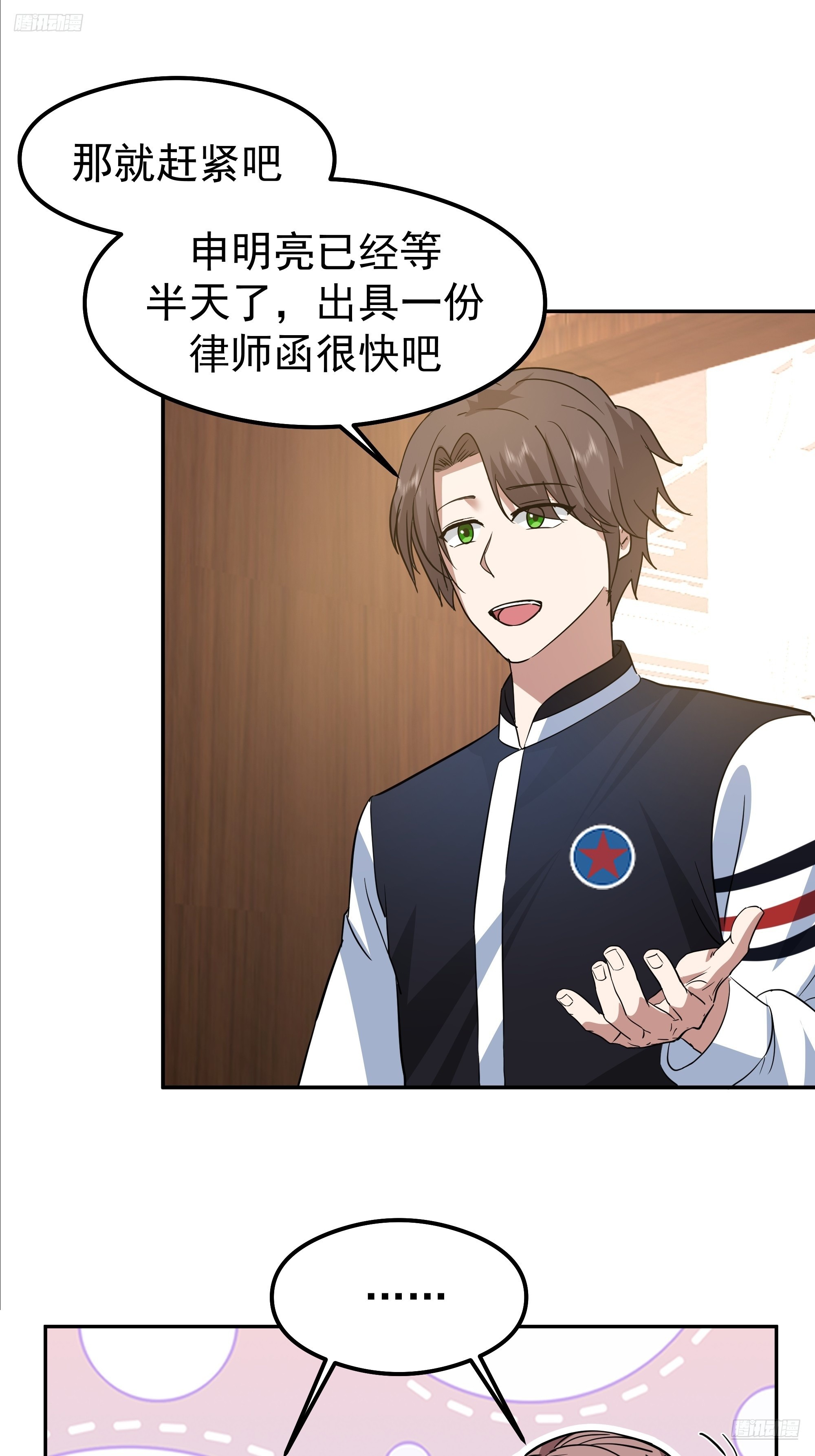 我真沒想重生啊 - 律所破局，佣金談判突生轉折(1/2) - 7