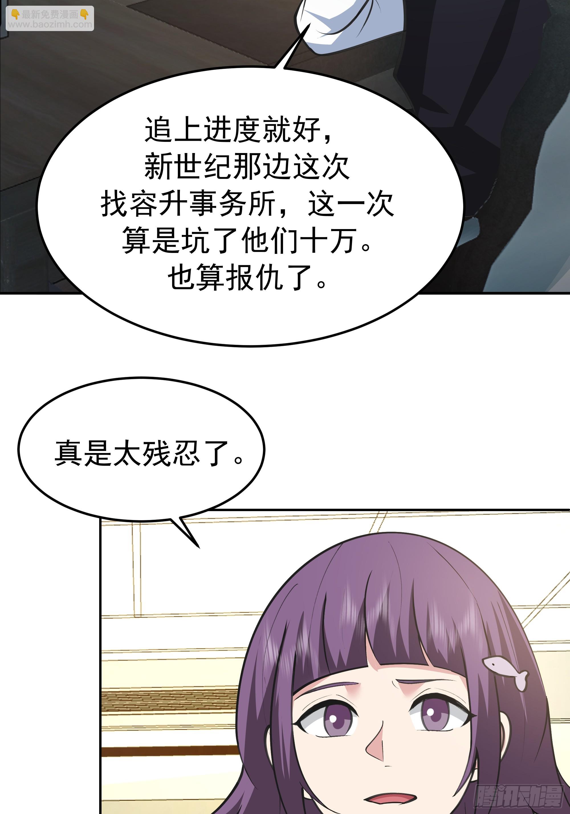 我真沒想重生啊 - 背鍋的任務，日常的餅 - 4