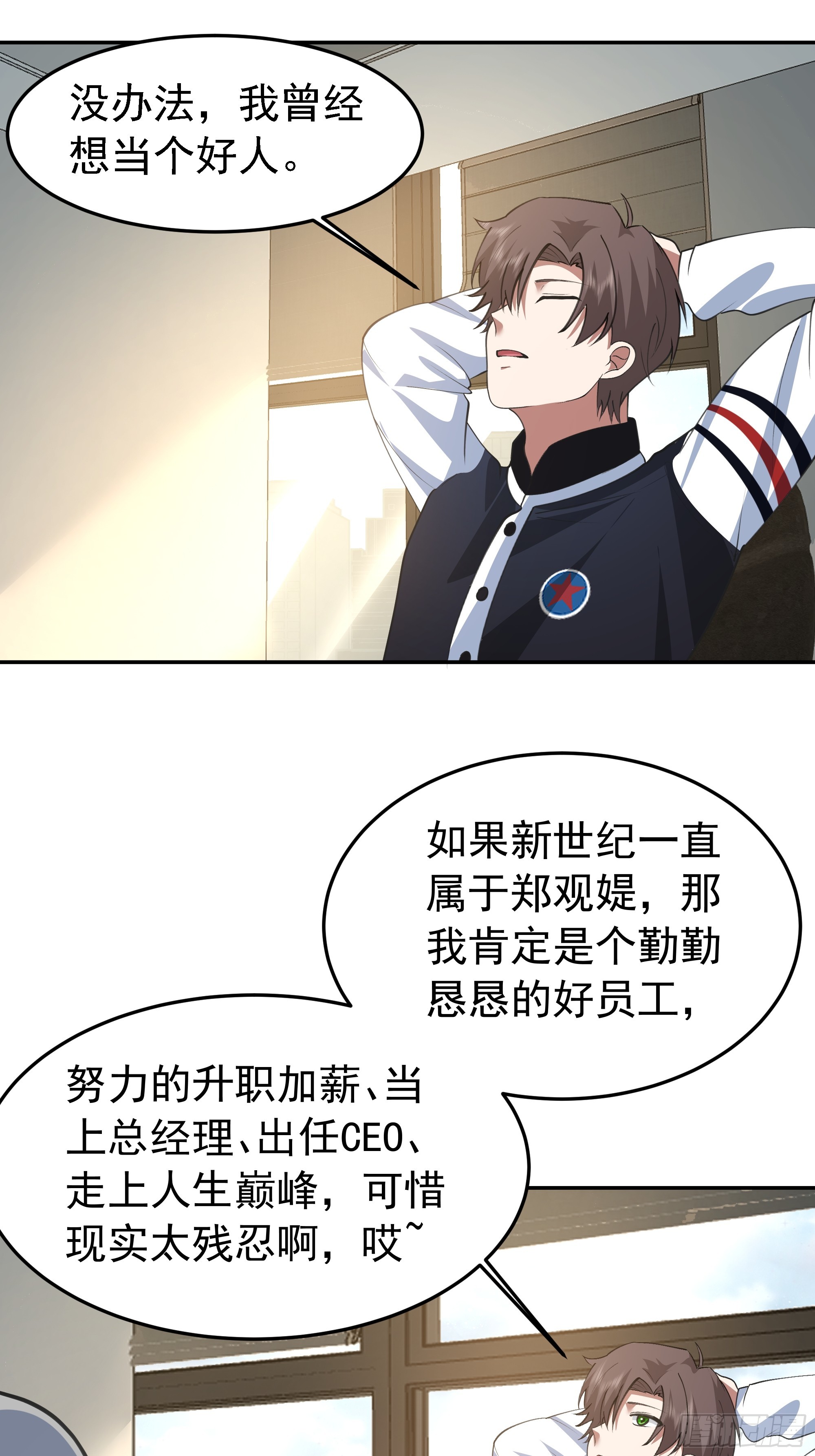 我真沒想重生啊 - 背鍋的任務，日常的餅 - 6