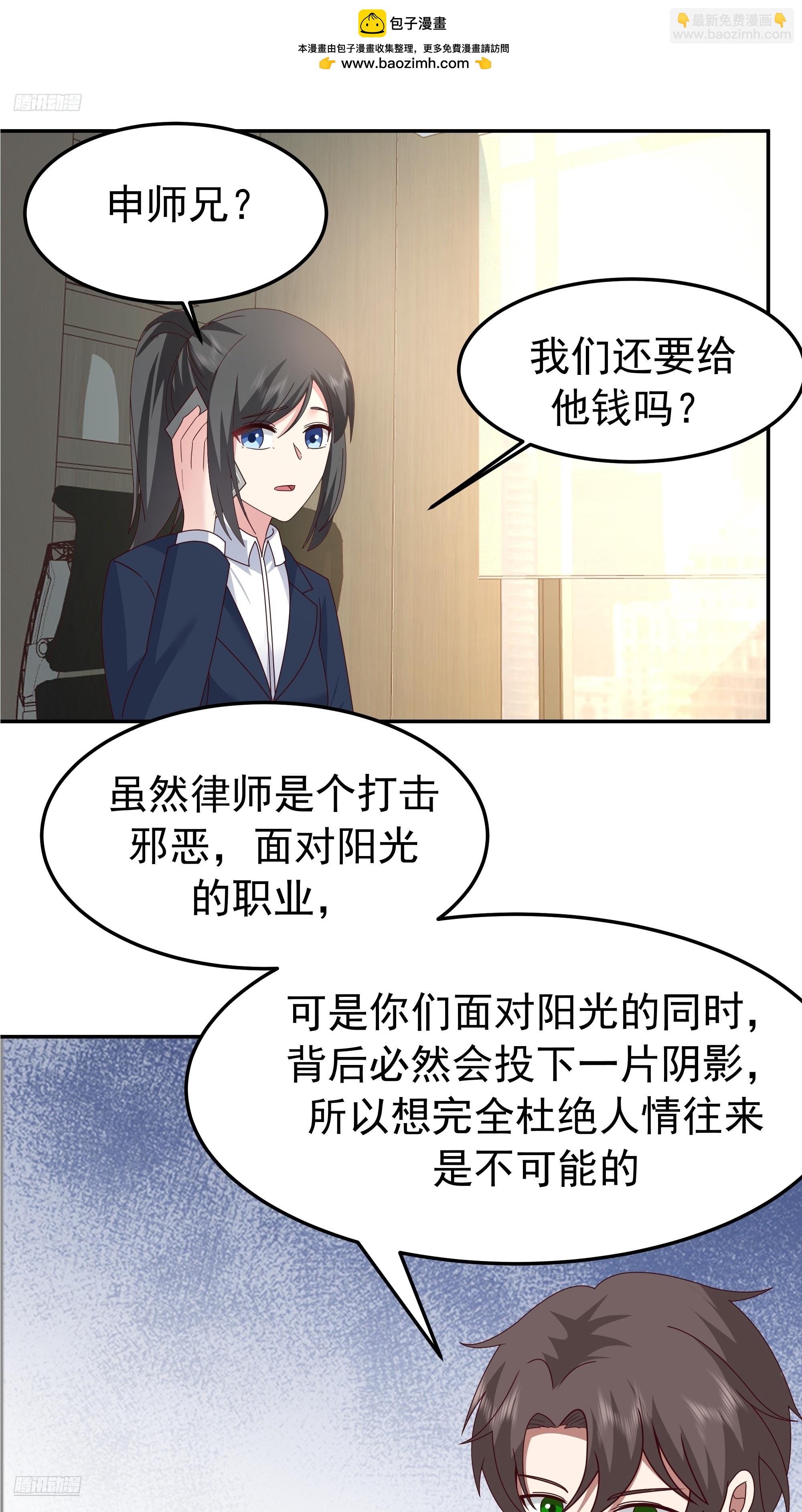 我真沒想重生啊 - 背鍋的任務，日常的餅 - 2