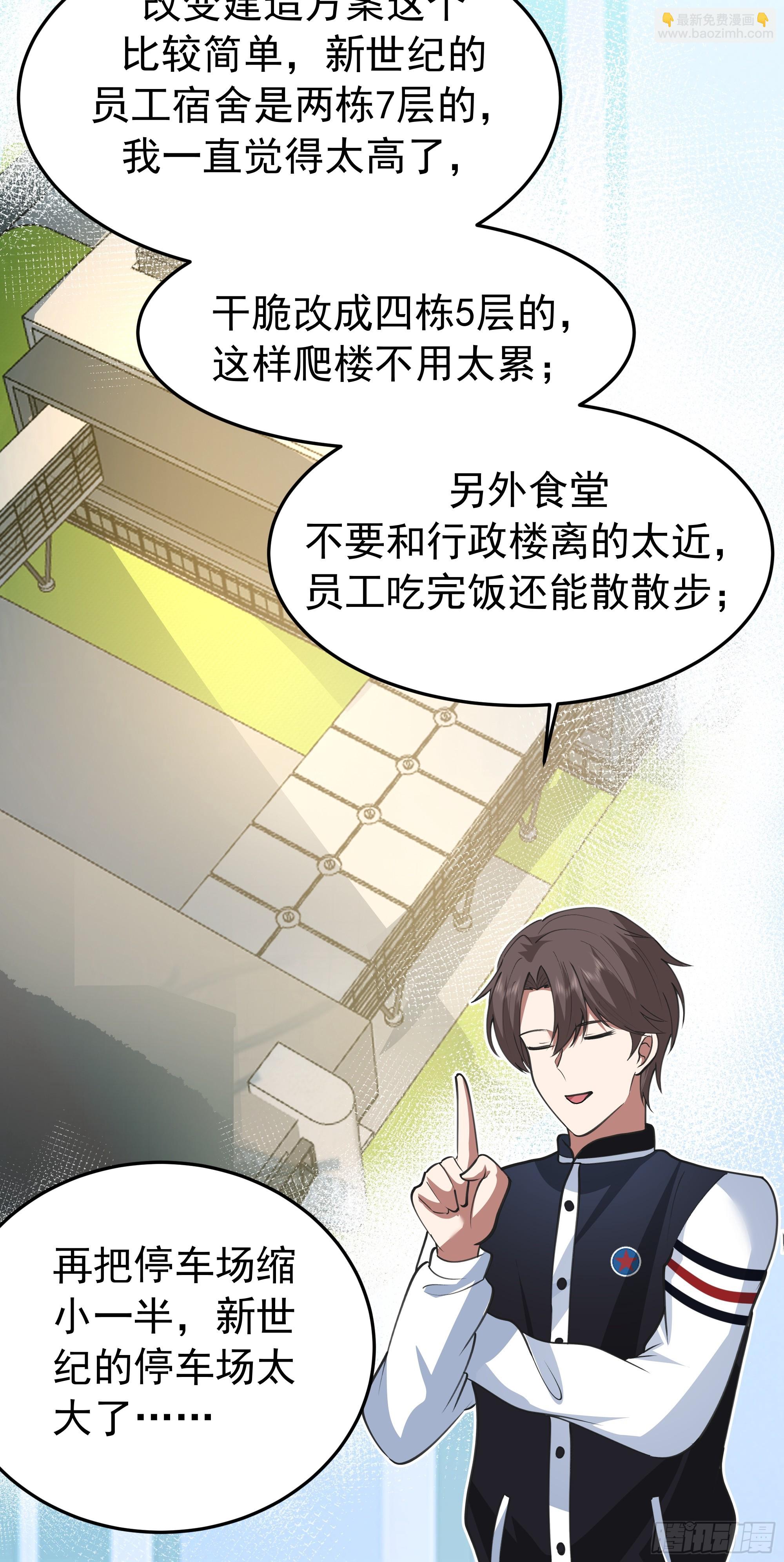 我真沒想重生啊 - 背鍋的任務，日常的餅 - 3