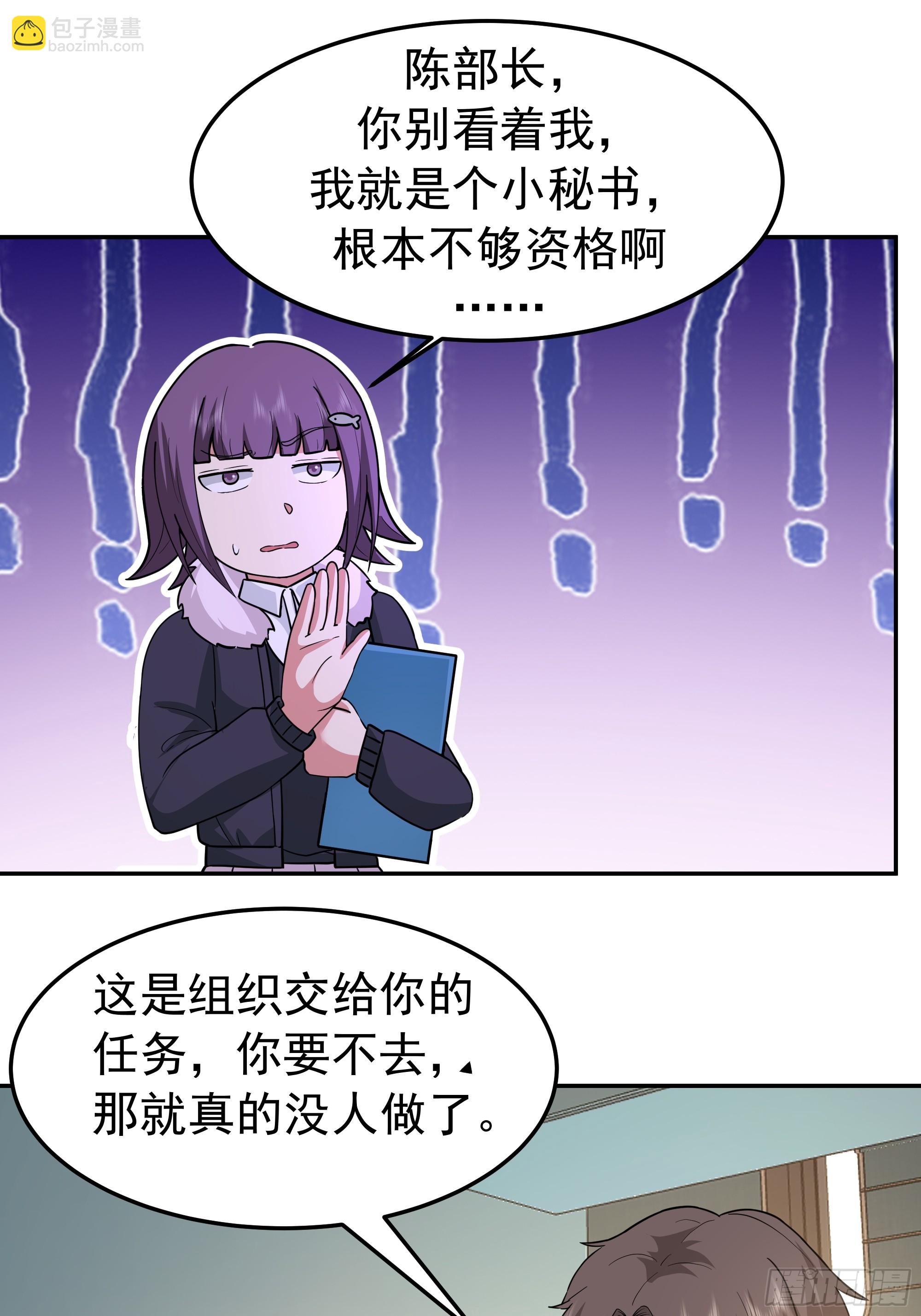 我真沒想重生啊 - 背鍋的任務，日常的餅 - 2