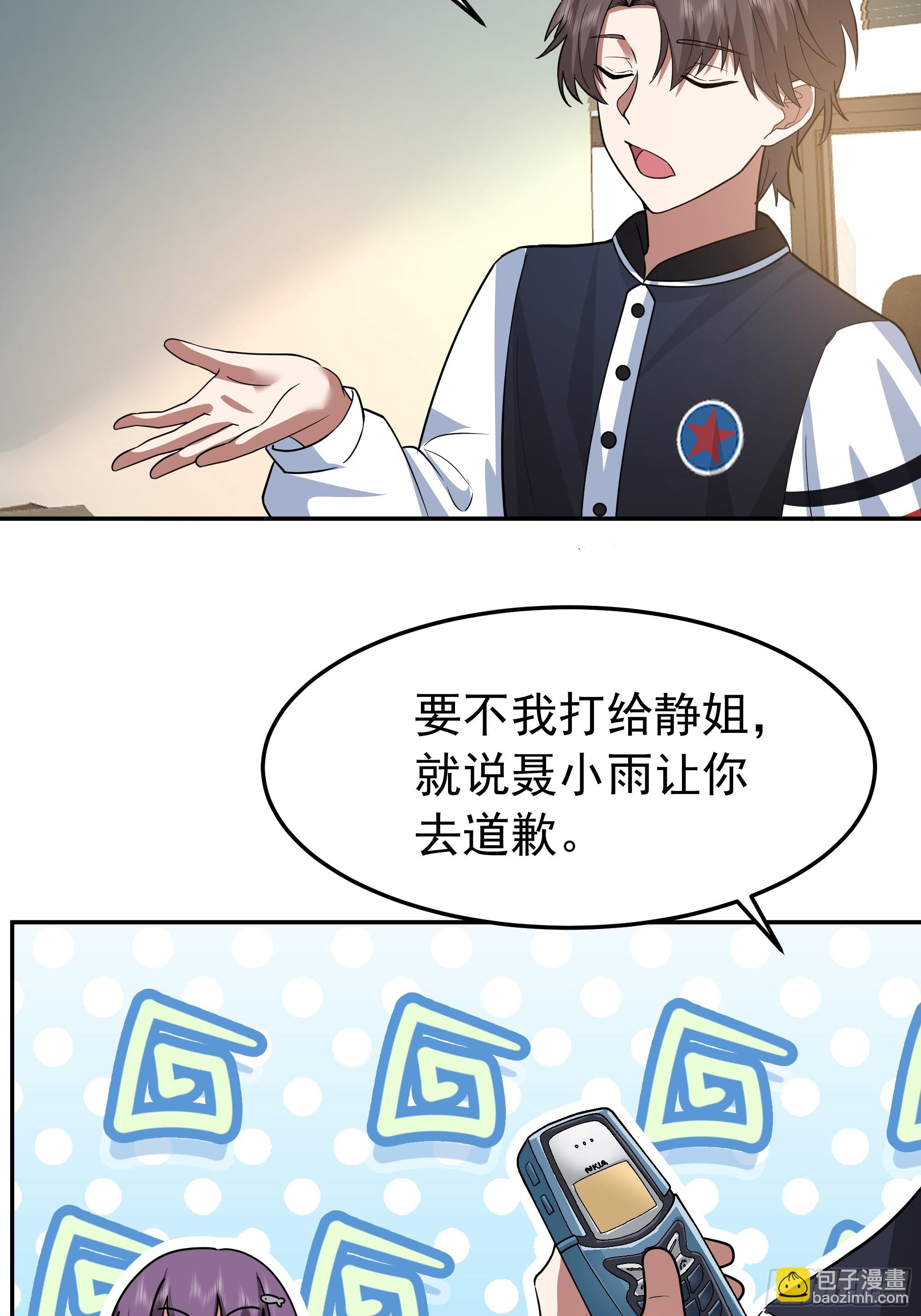 我真沒想重生啊 - 背鍋的任務，日常的餅 - 3