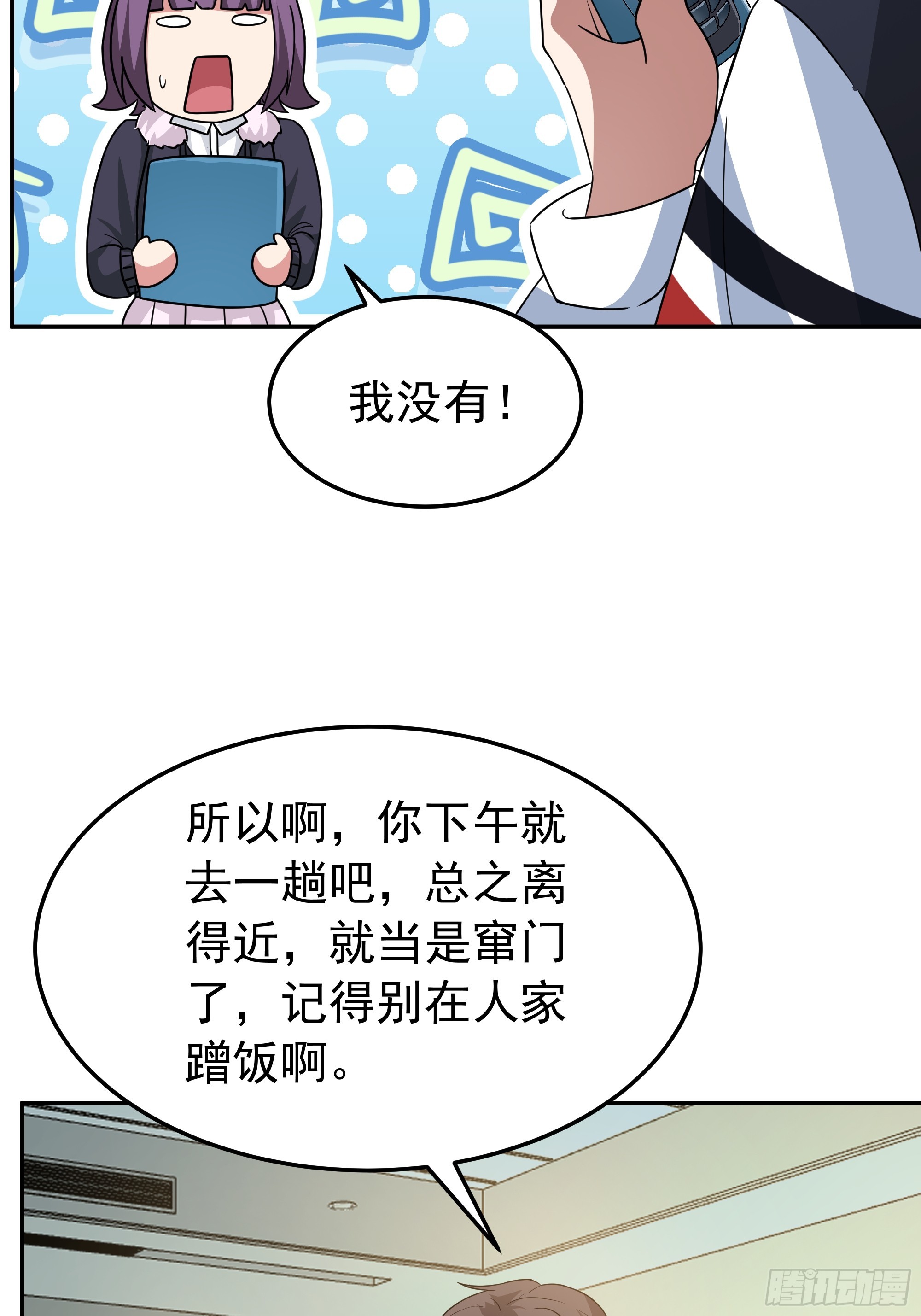 我真沒想重生啊 - 背鍋的任務，日常的餅 - 4