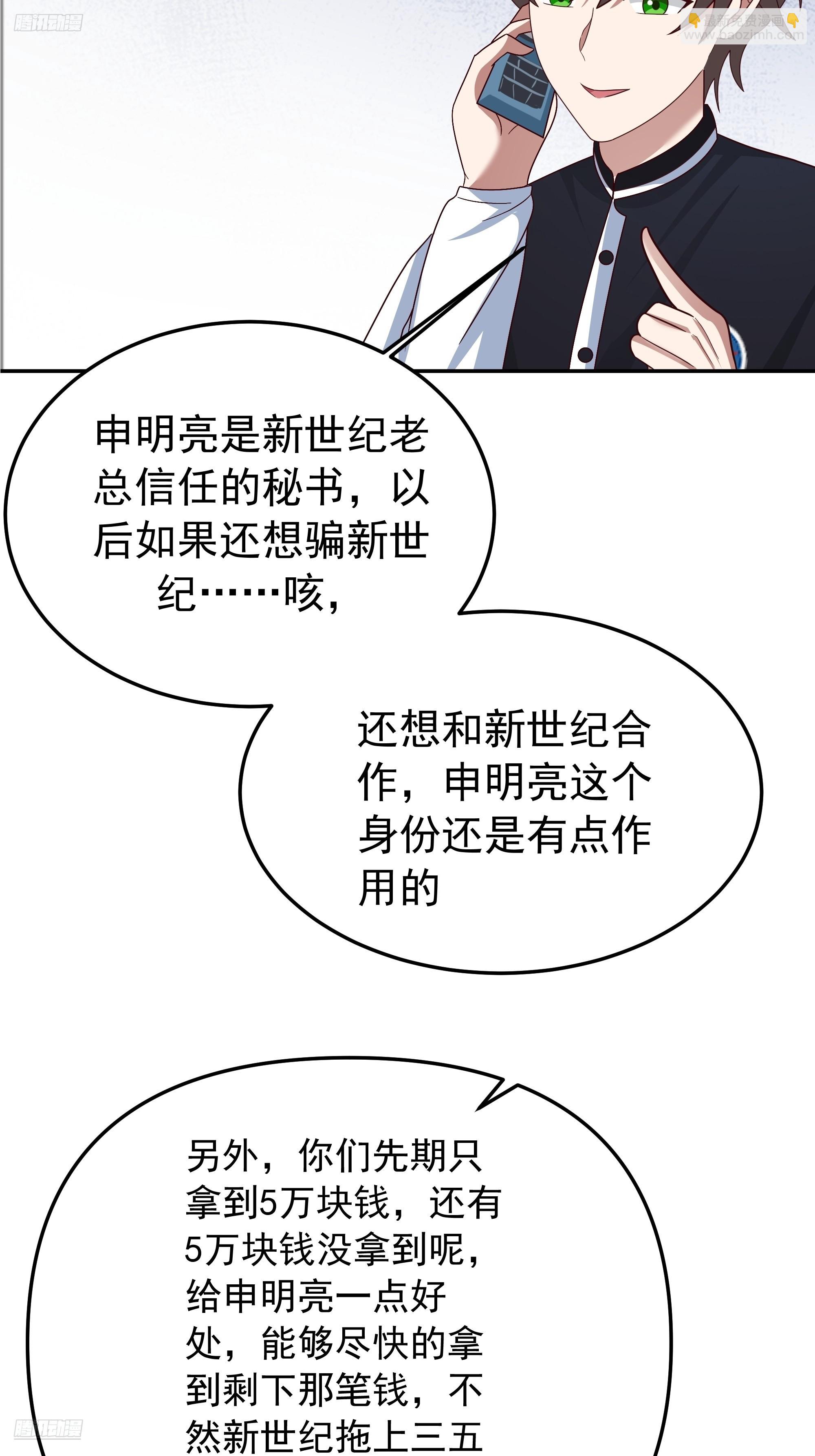 我真沒想重生啊 - 背鍋的任務，日常的餅 - 3