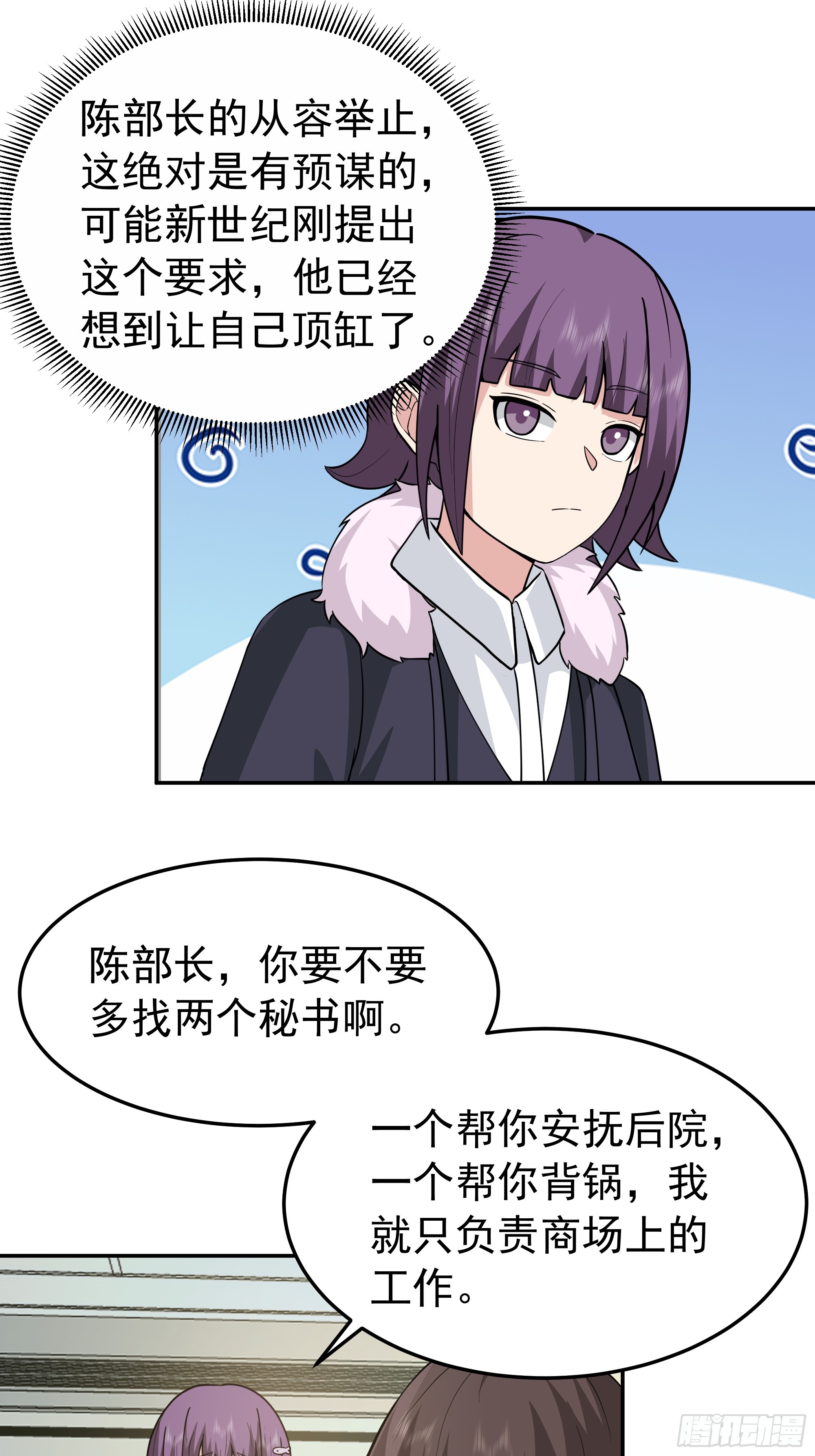 我真沒想重生啊 - 背鍋的任務，日常的餅 - 6