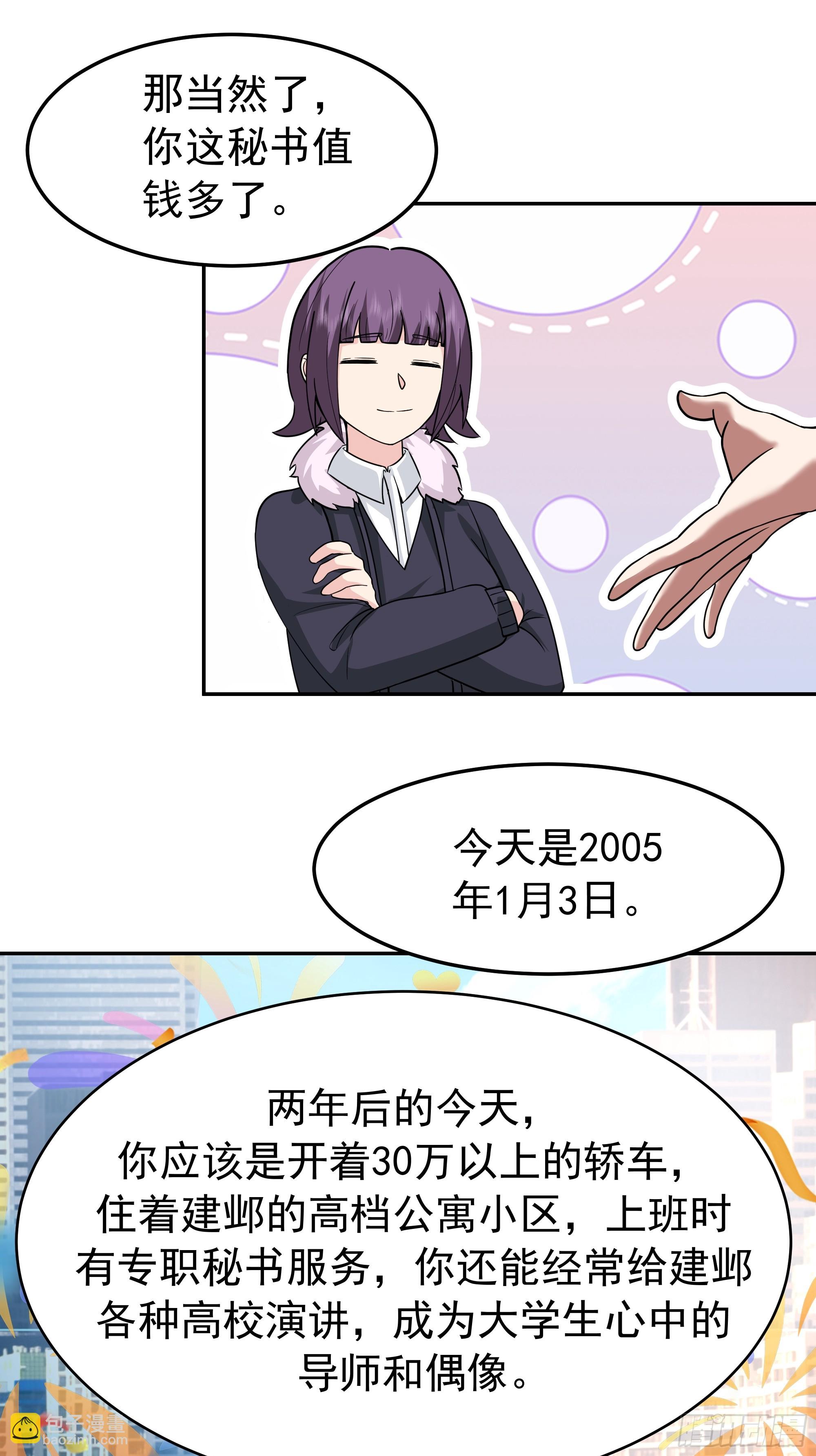 我真沒想重生啊 - 背鍋的任務，日常的餅 - 3