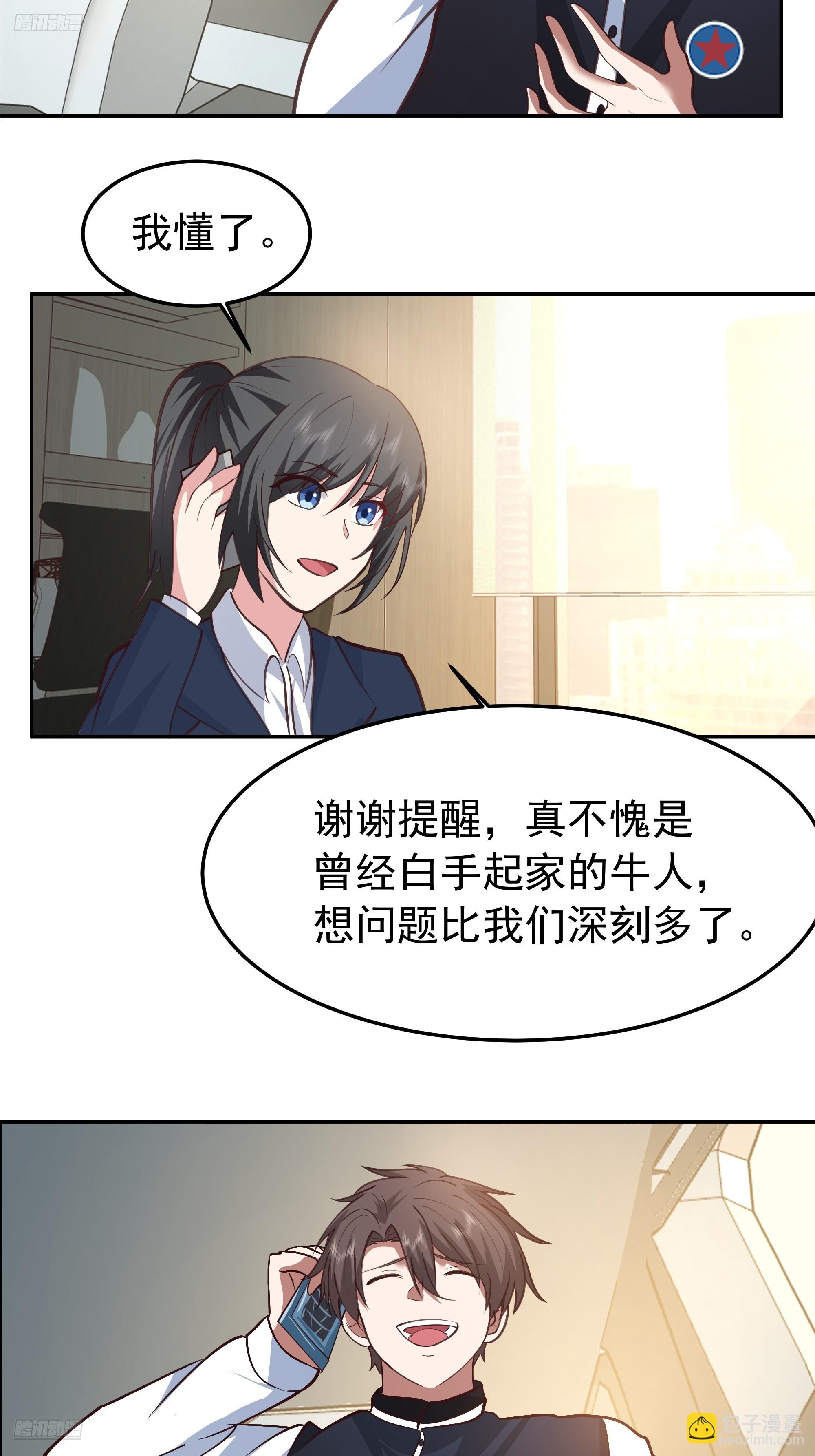 我真沒想重生啊 - 背鍋的任務，日常的餅 - 6