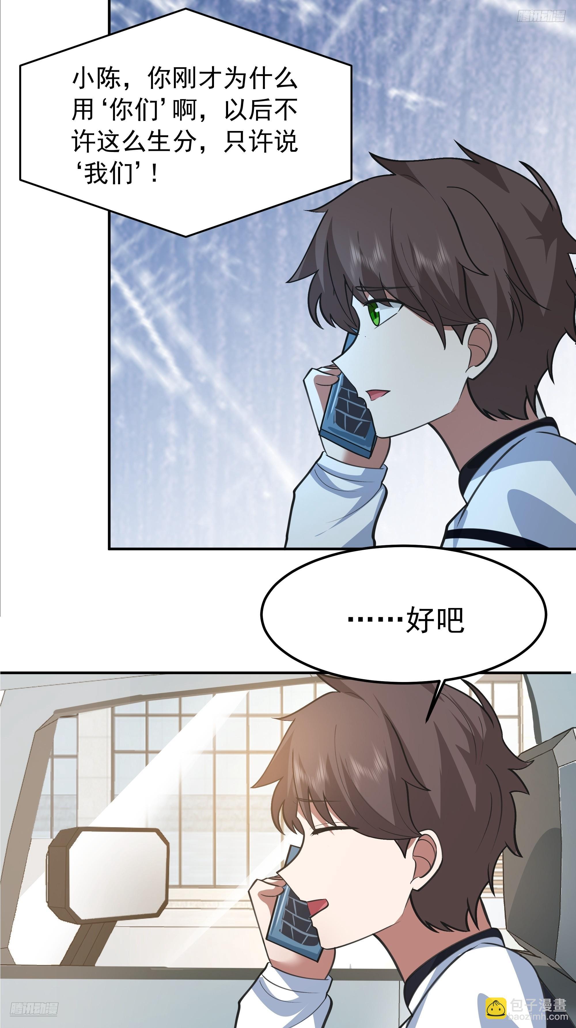 我真沒想重生啊 - 背鍋的任務，日常的餅 - 2