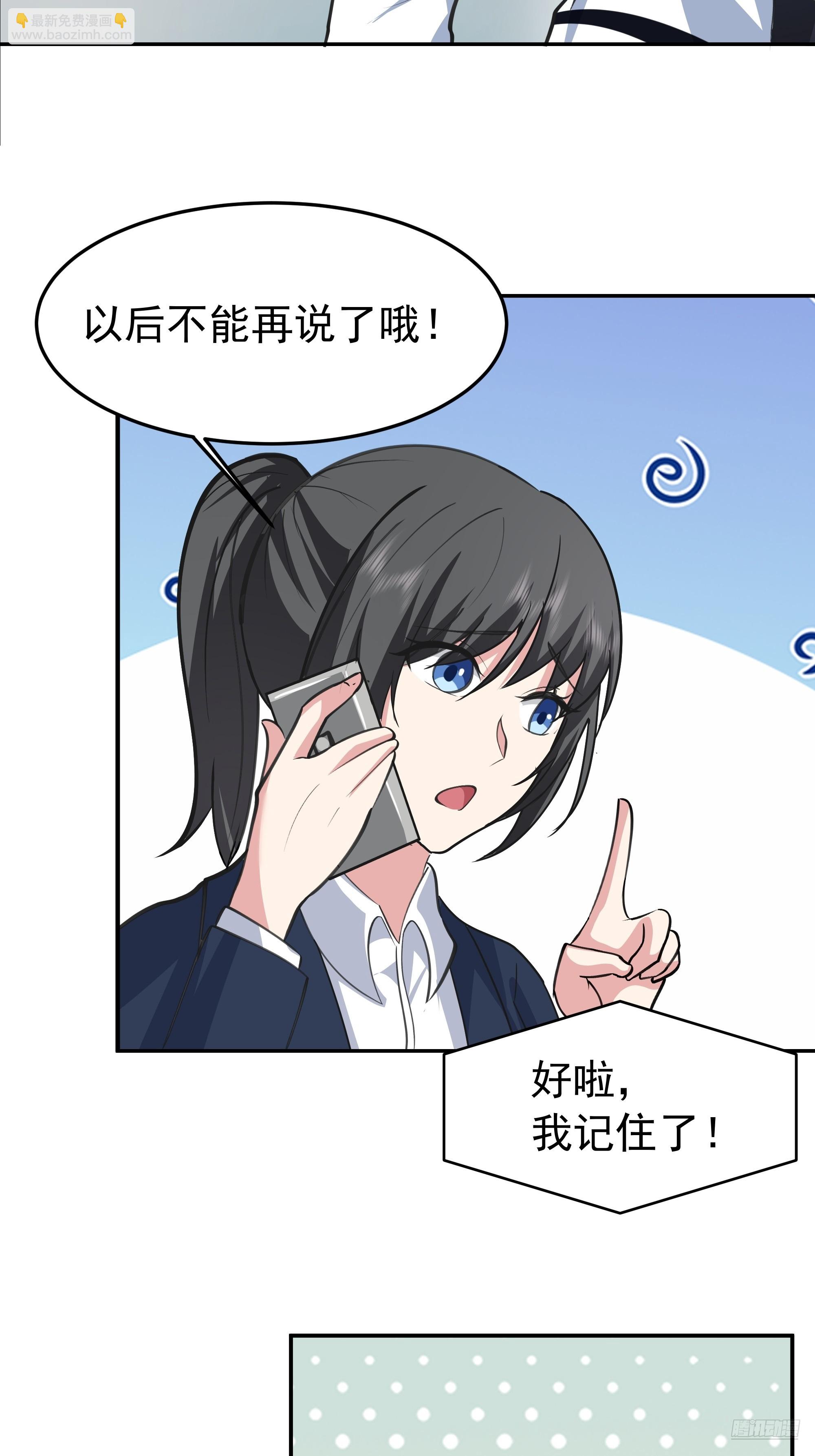 我真沒想重生啊 - 背鍋的任務，日常的餅 - 3