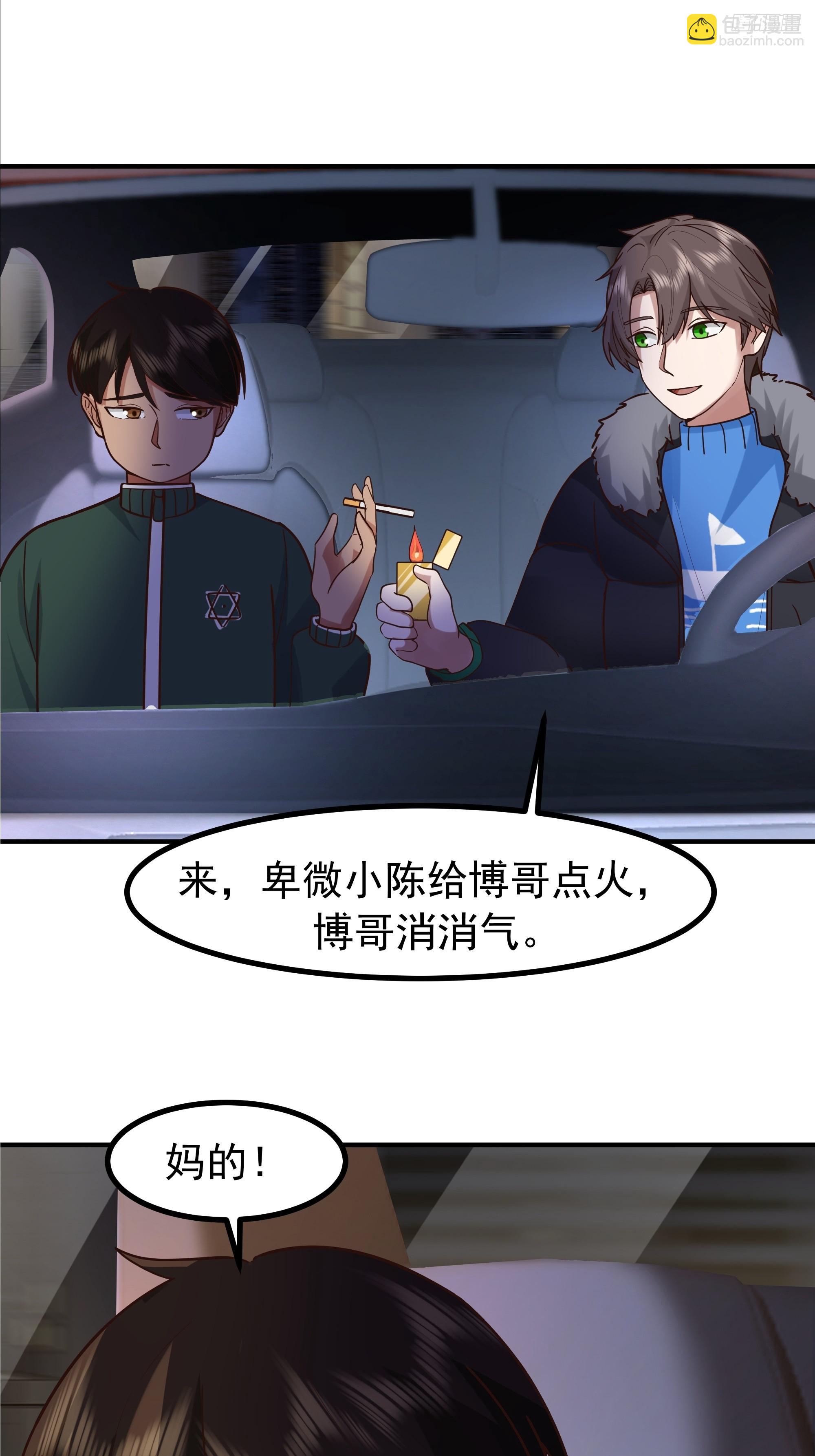 我真沒想重生啊 - 對王梓博的坦城 - 4