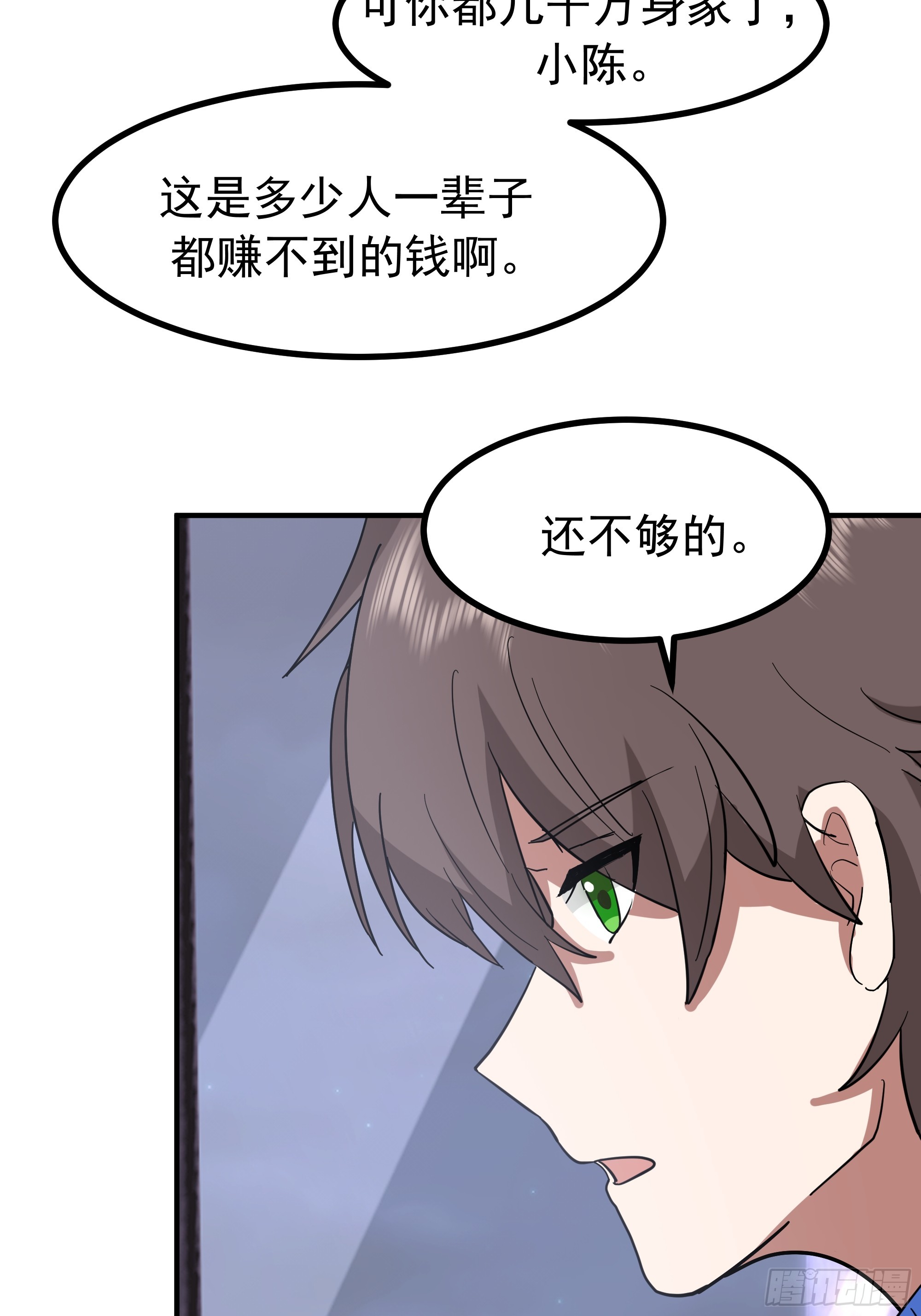 我真沒想重生啊 - 對王梓博的坦城 - 6