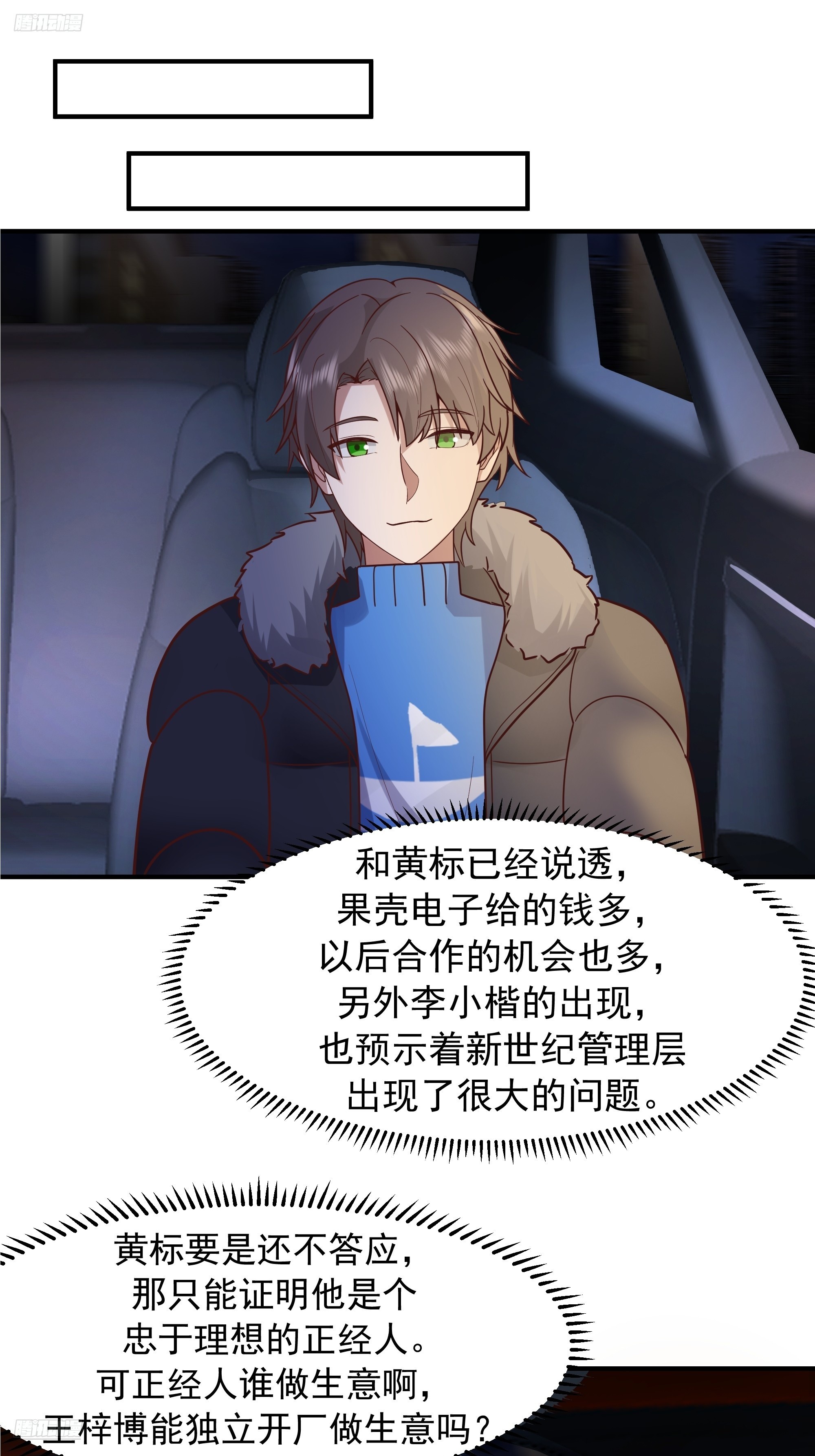 我真沒想重生啊 - 對王梓博的坦城 - 6