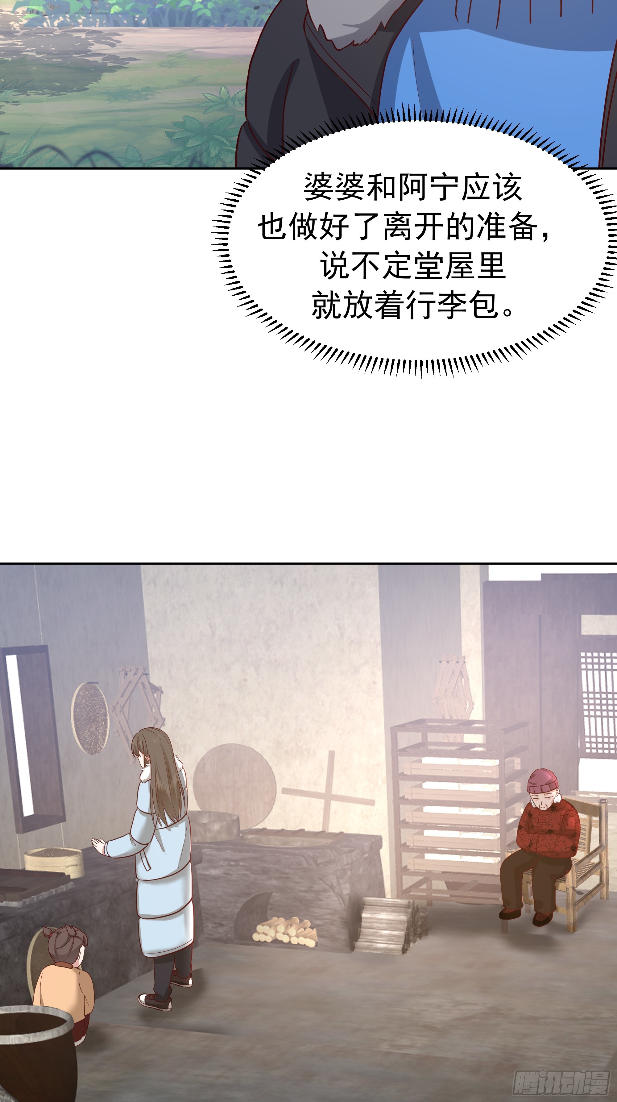 我真沒想重生啊 - 月下小院溫情濃 - 8