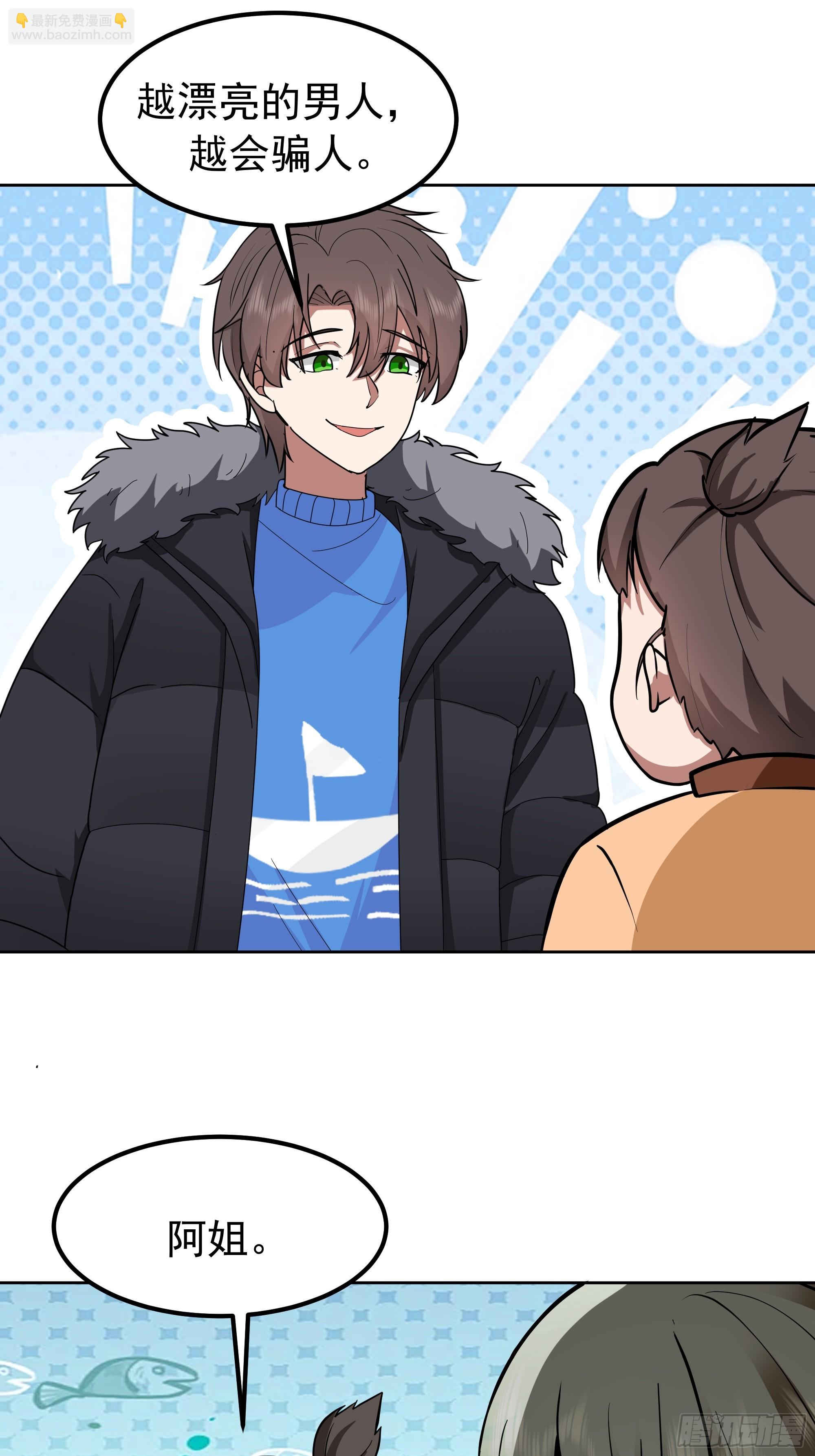 我真沒想重生啊 - 越漂亮的男人越會騙人 - 6